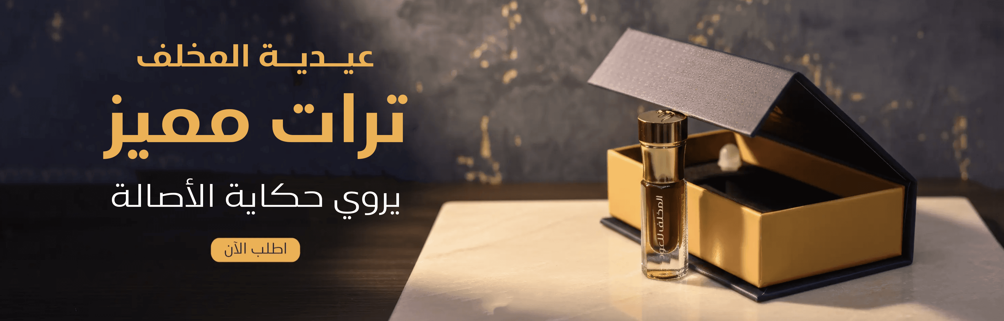 ترات مميز