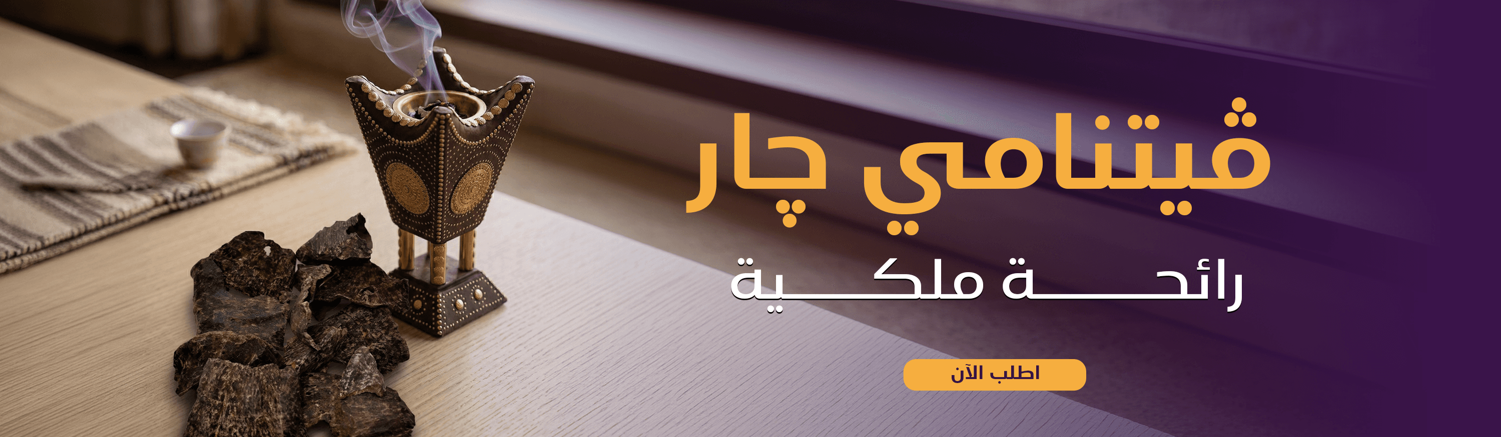 فيتنامي جار