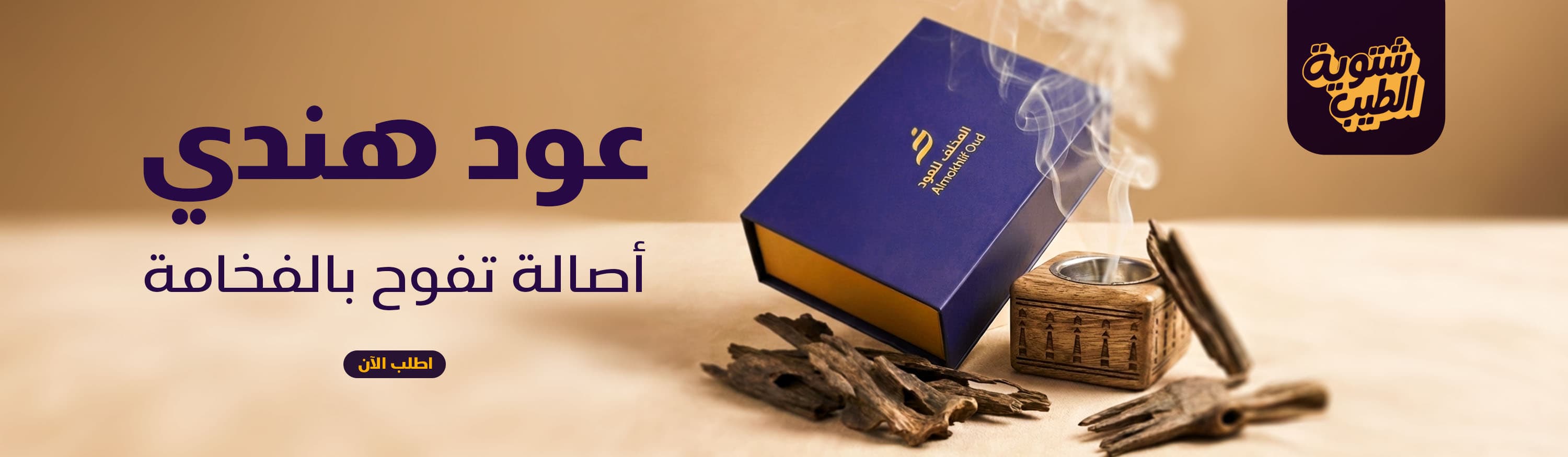 خشب العود الهندي