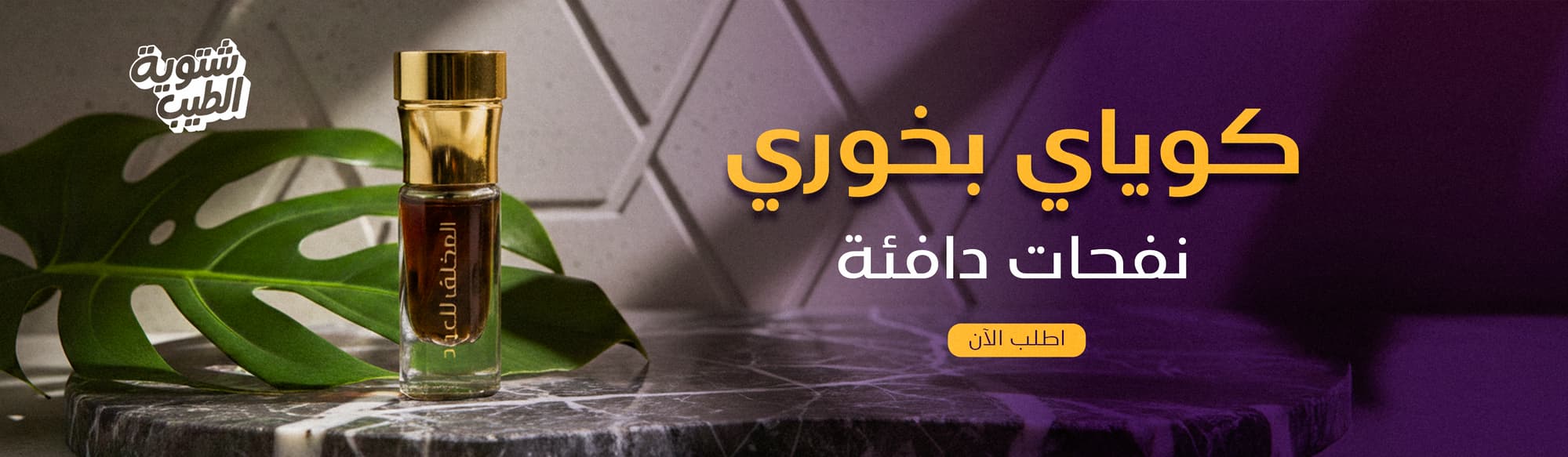 كوياي بخوري