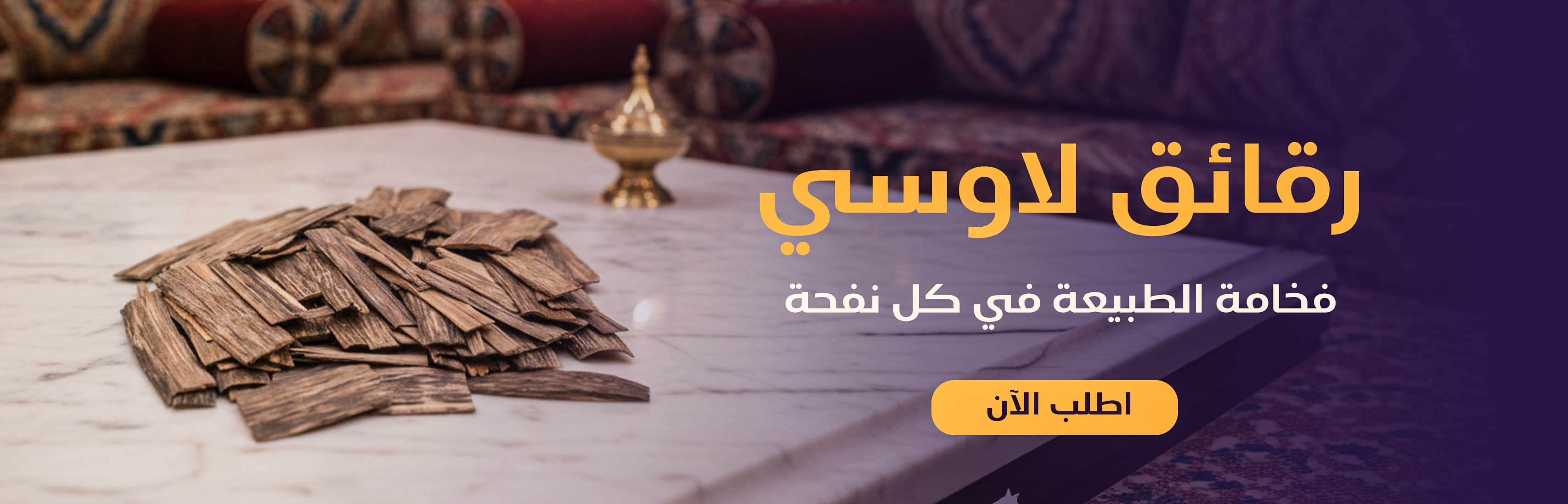 لاوسي رقائق