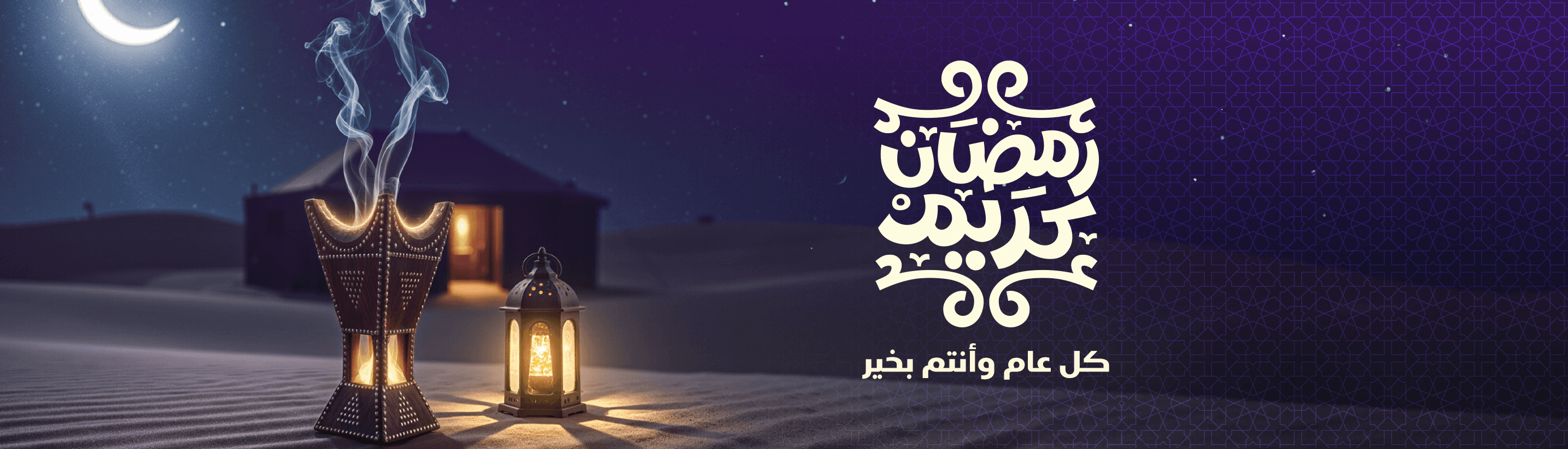 رمضان