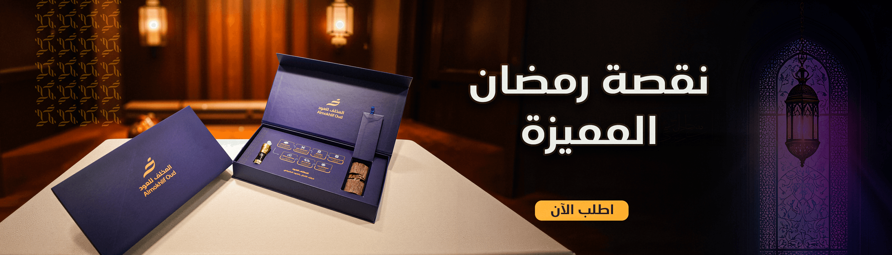 نقصة رمضان المميزة