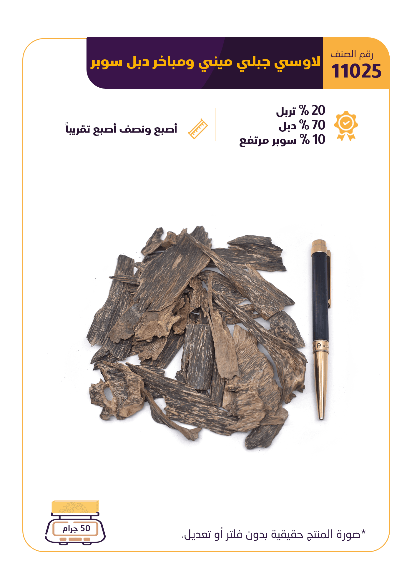 لاوسي جبلي ميني و مباخر دبل سوبر