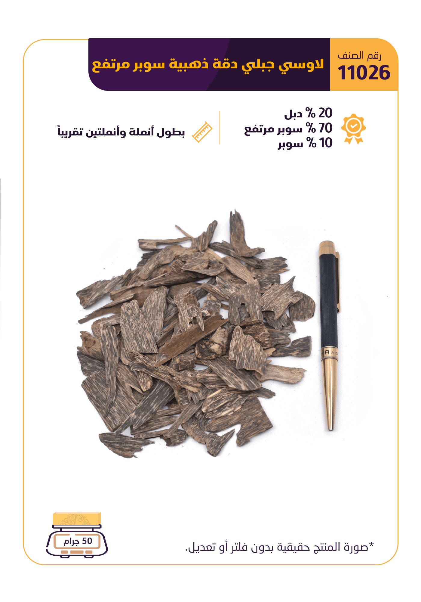 لاوسي جبلي دقة ذهبية سوبر مرتفع