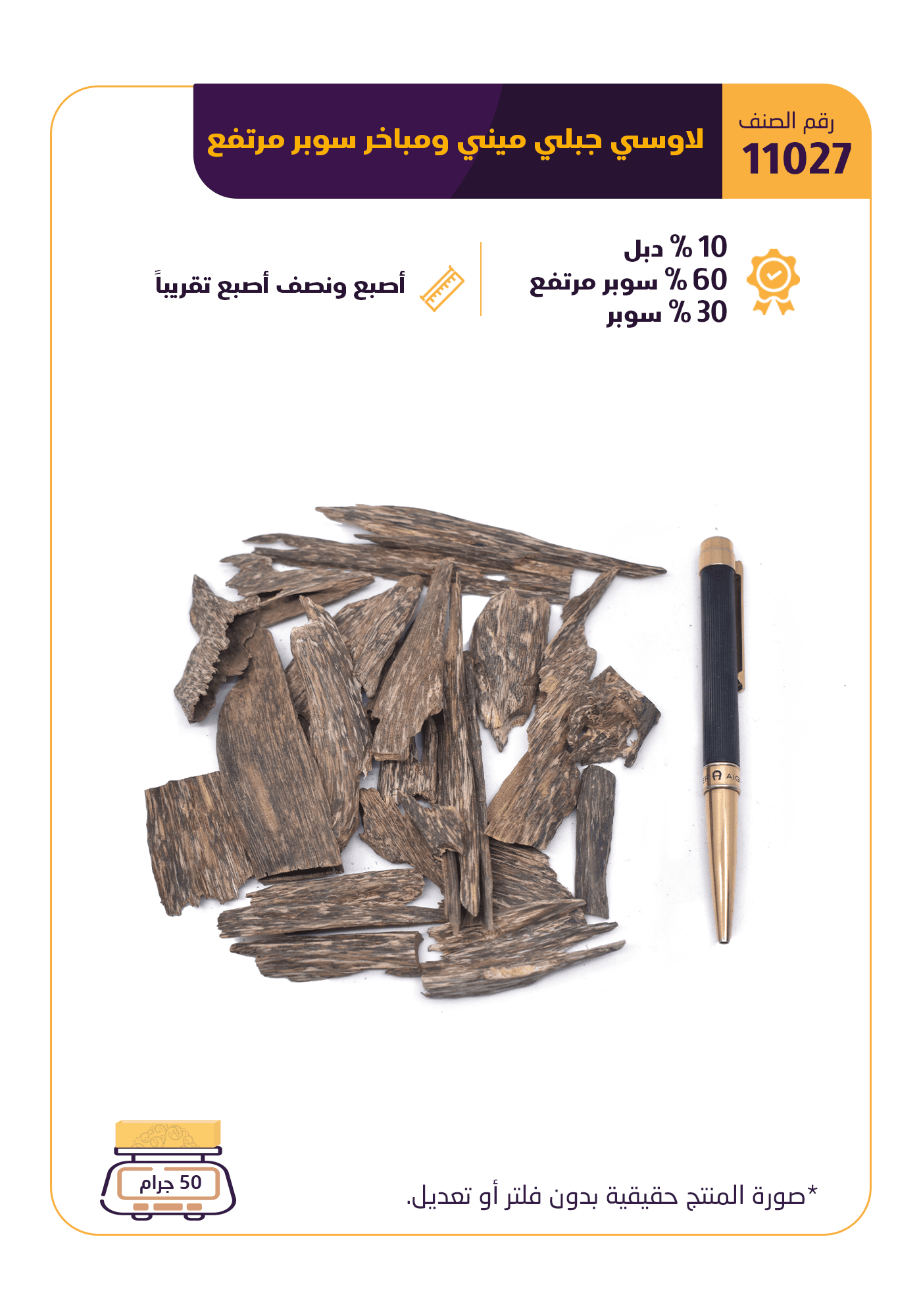 لاوسي جبلي ميني و مباخر سوبر مرتفع