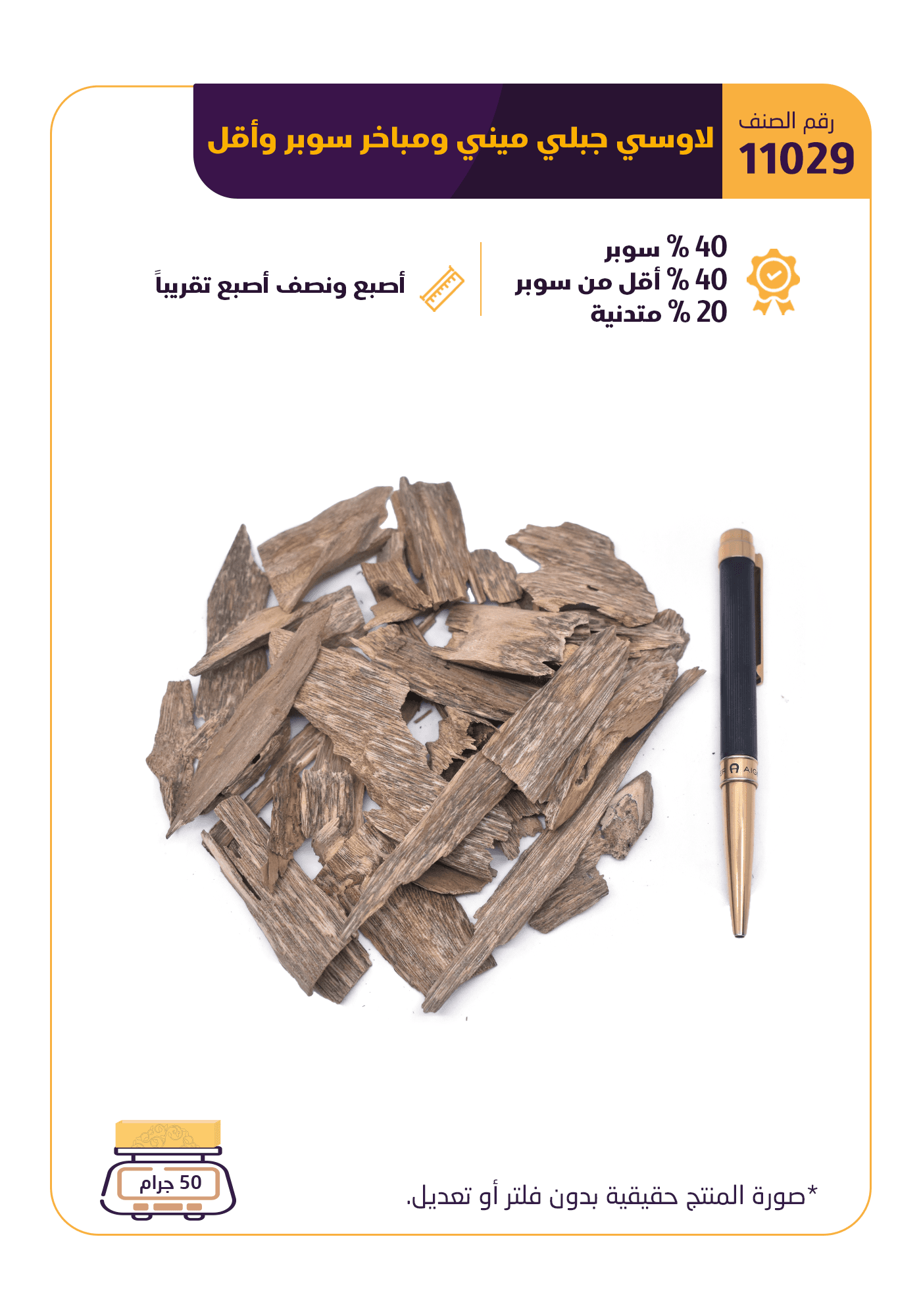 لاوسي جبلي ميني و مباخر سوبر و أقل