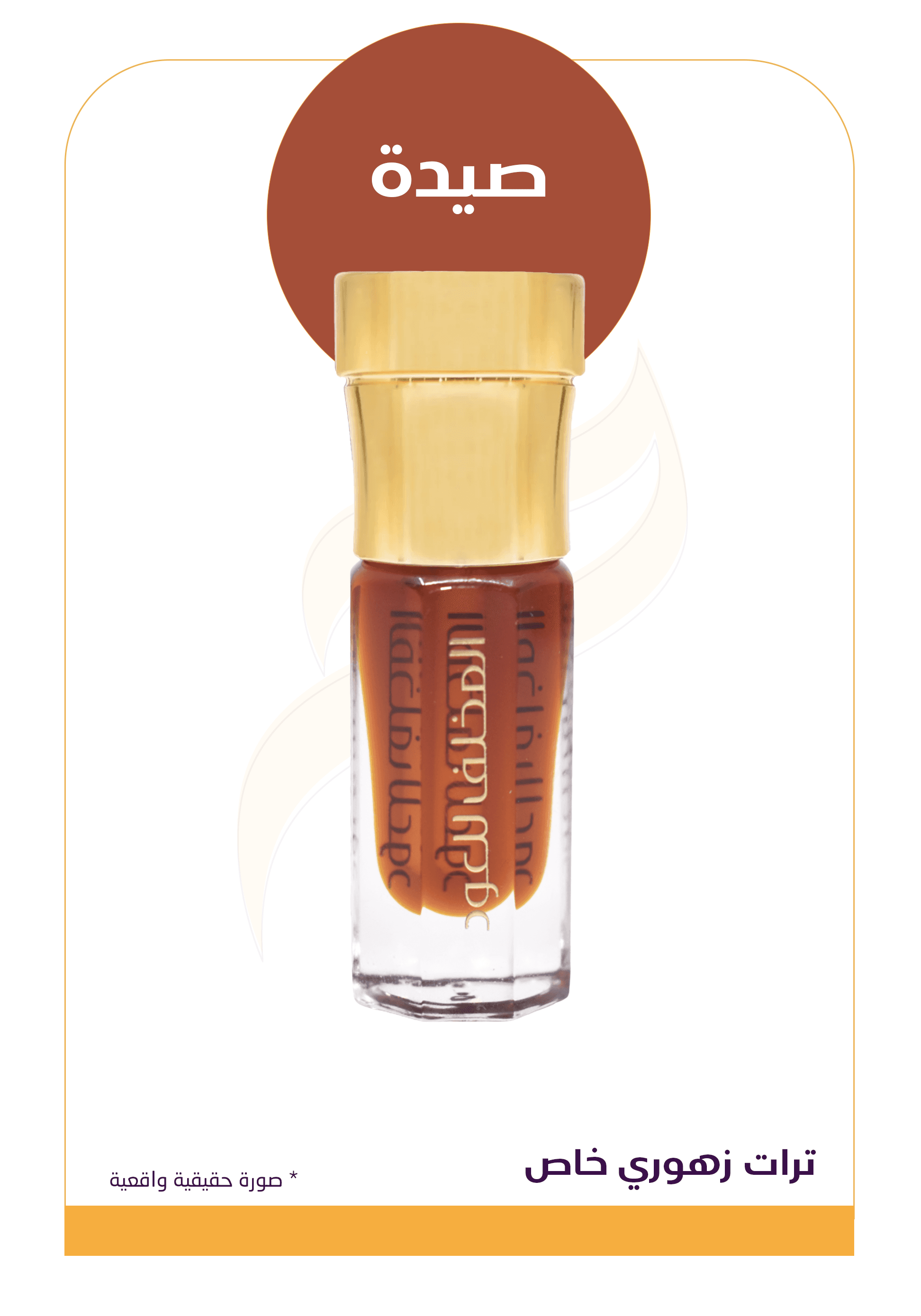 ترات زهوري خاص