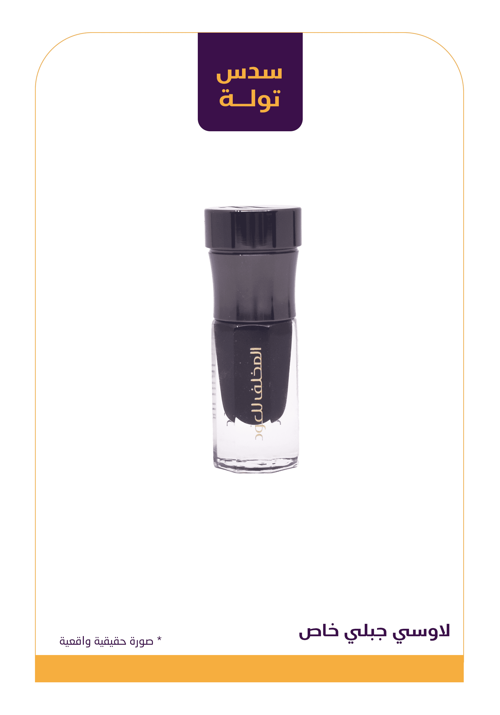 لاوسي  جبلي خاص