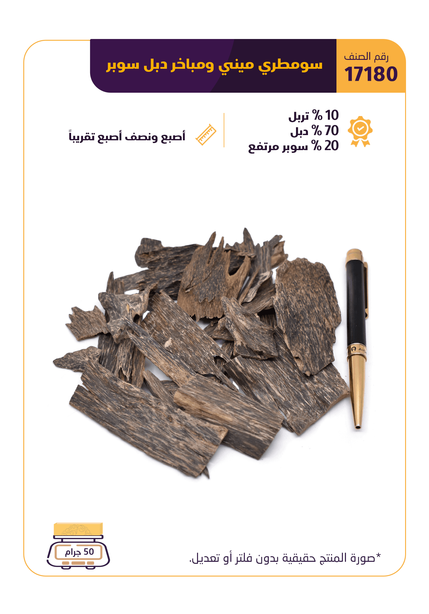 سومطري ميني و مباخر دبل سوبر