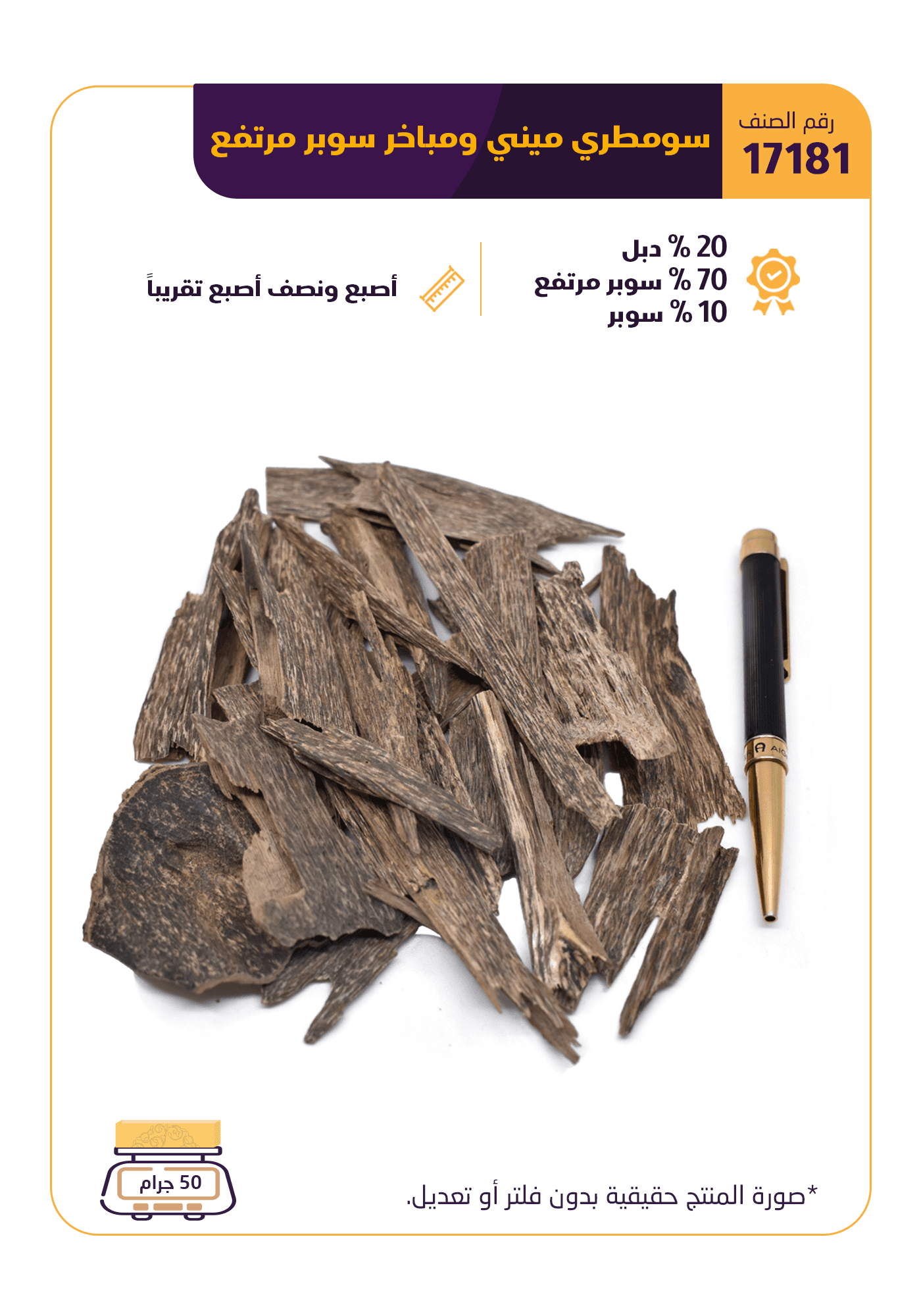 سومطري ميني و مباخر سوبر مرتفع