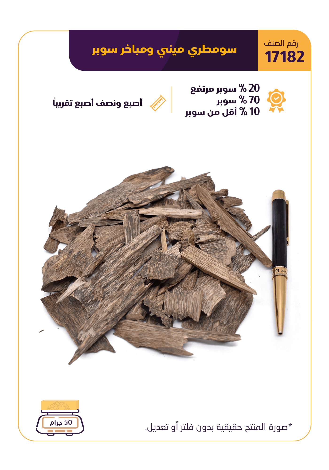 سومطري ميني و مباخر سوبر