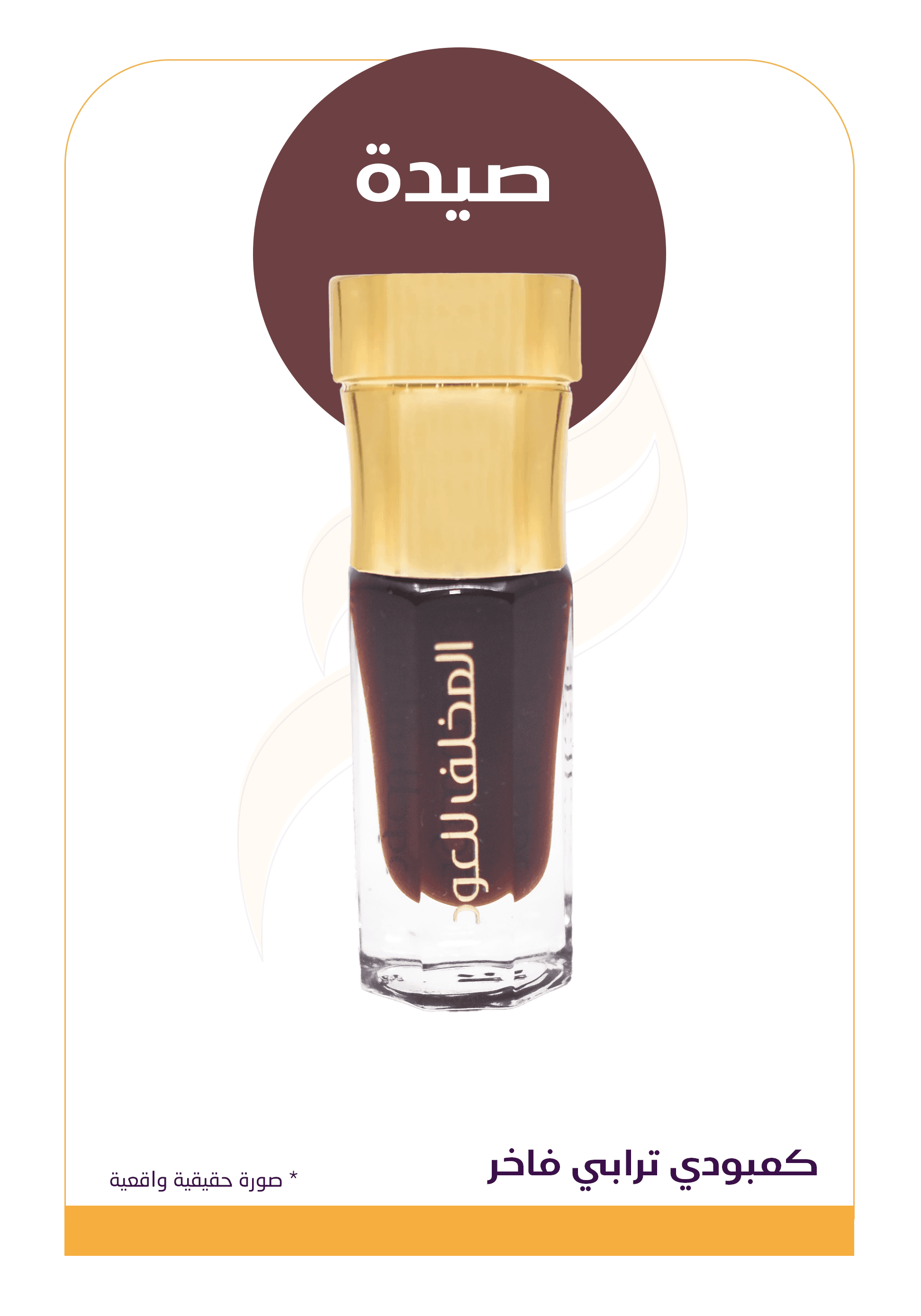 كمبودى ترابي فاخر