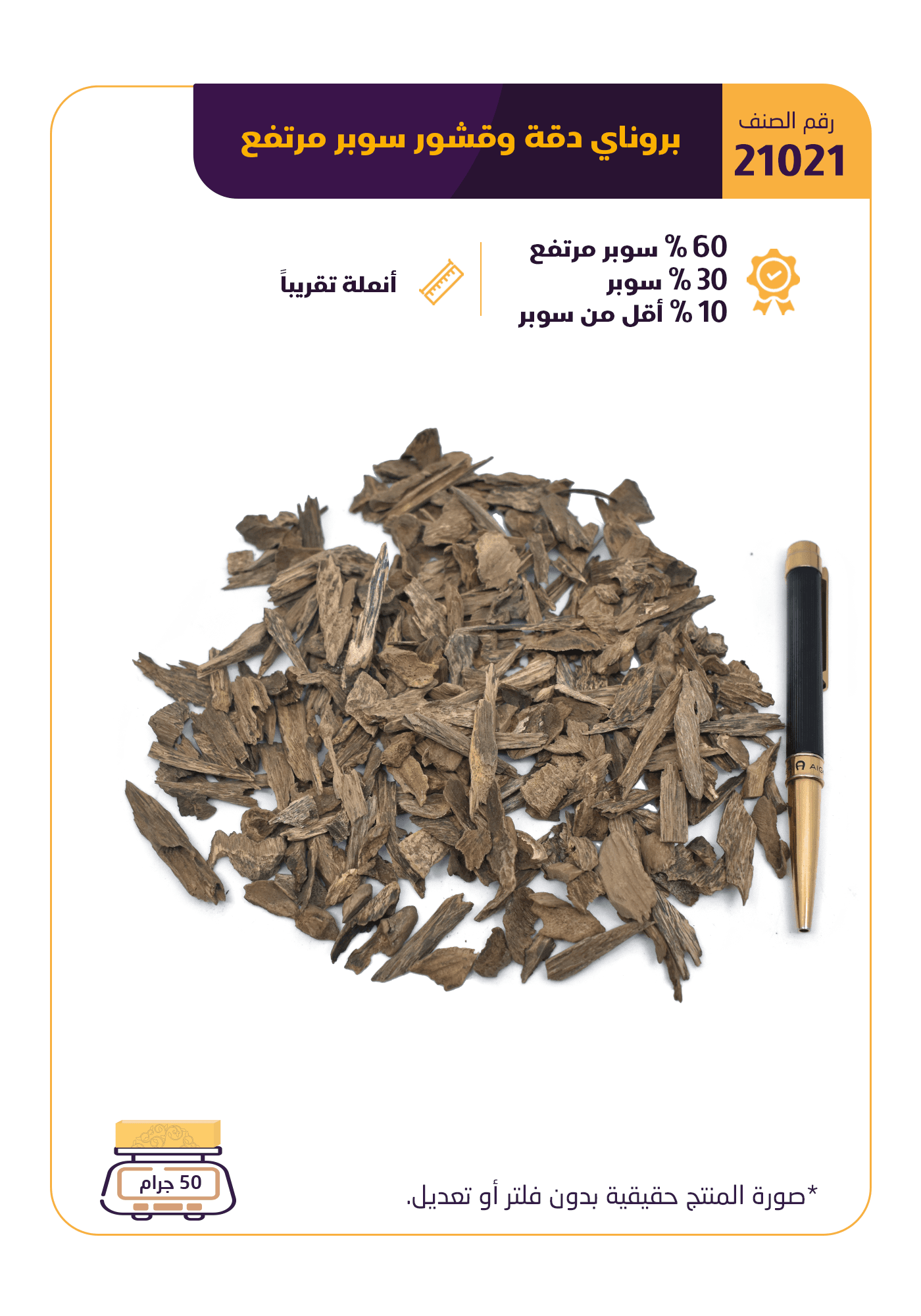 بروناي دقة و قشور سوبر مرتفع