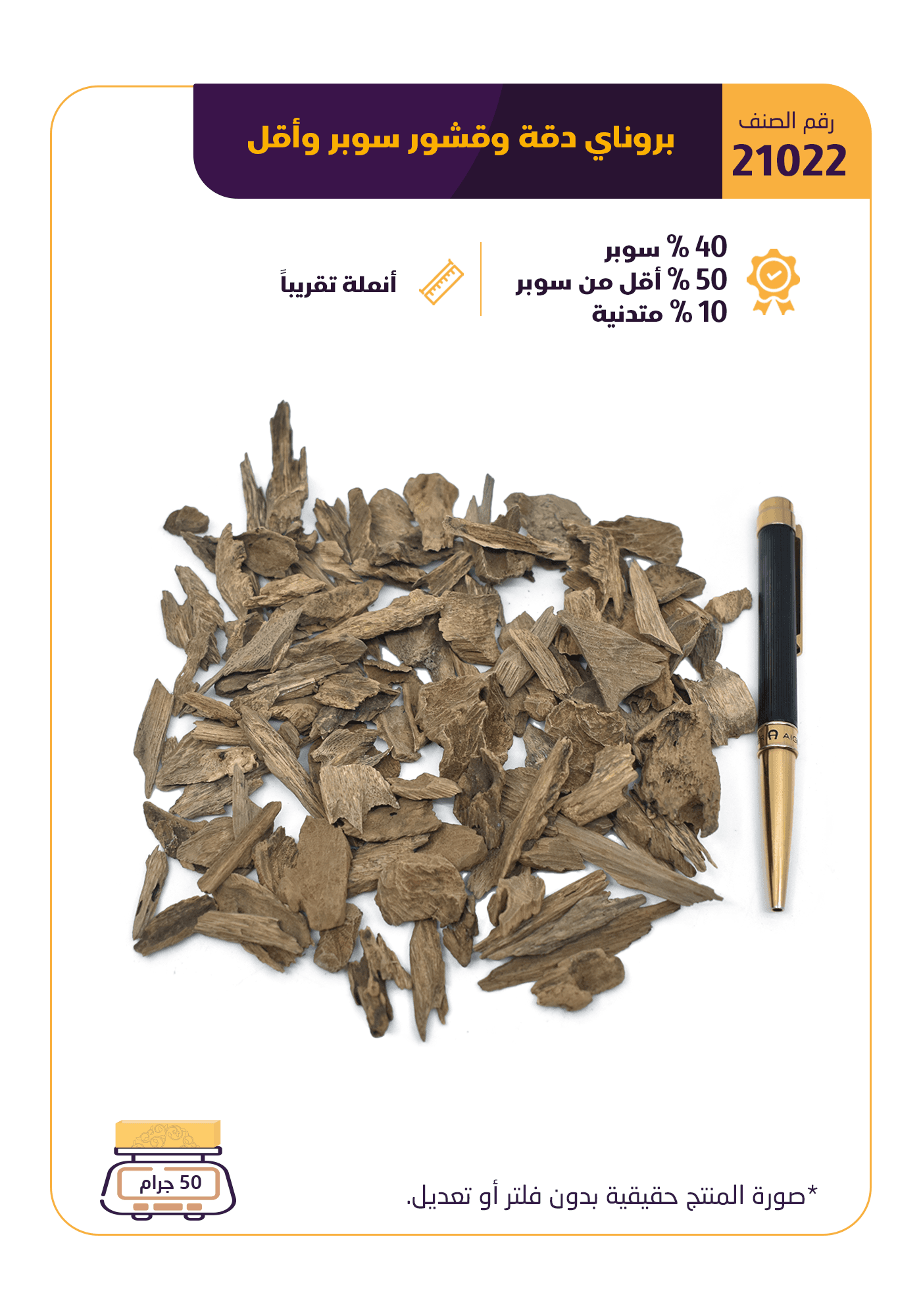 بروناي دقة و قشور سوبر و أقل