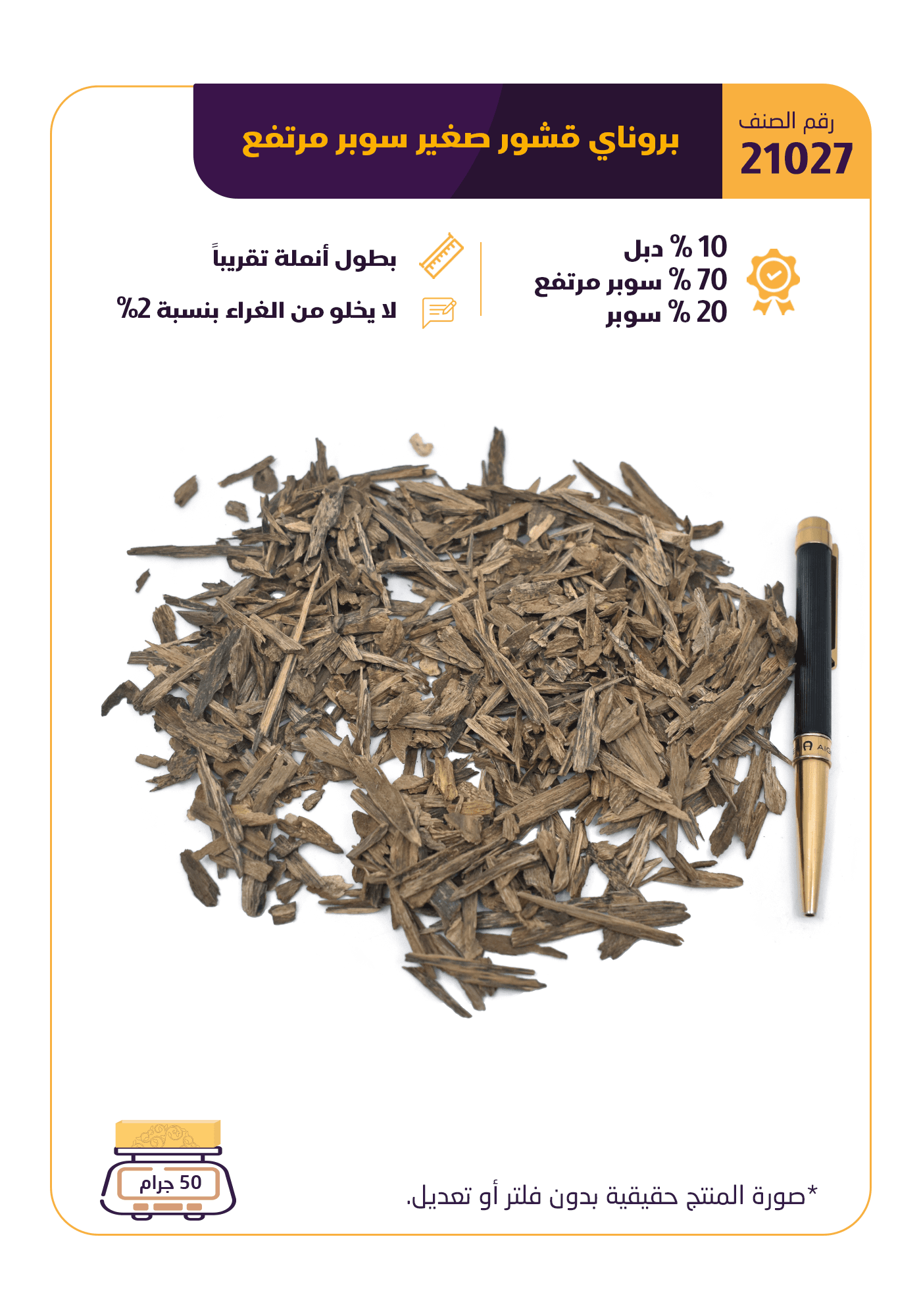 بروناي قشور صغير سوبر مرتفع