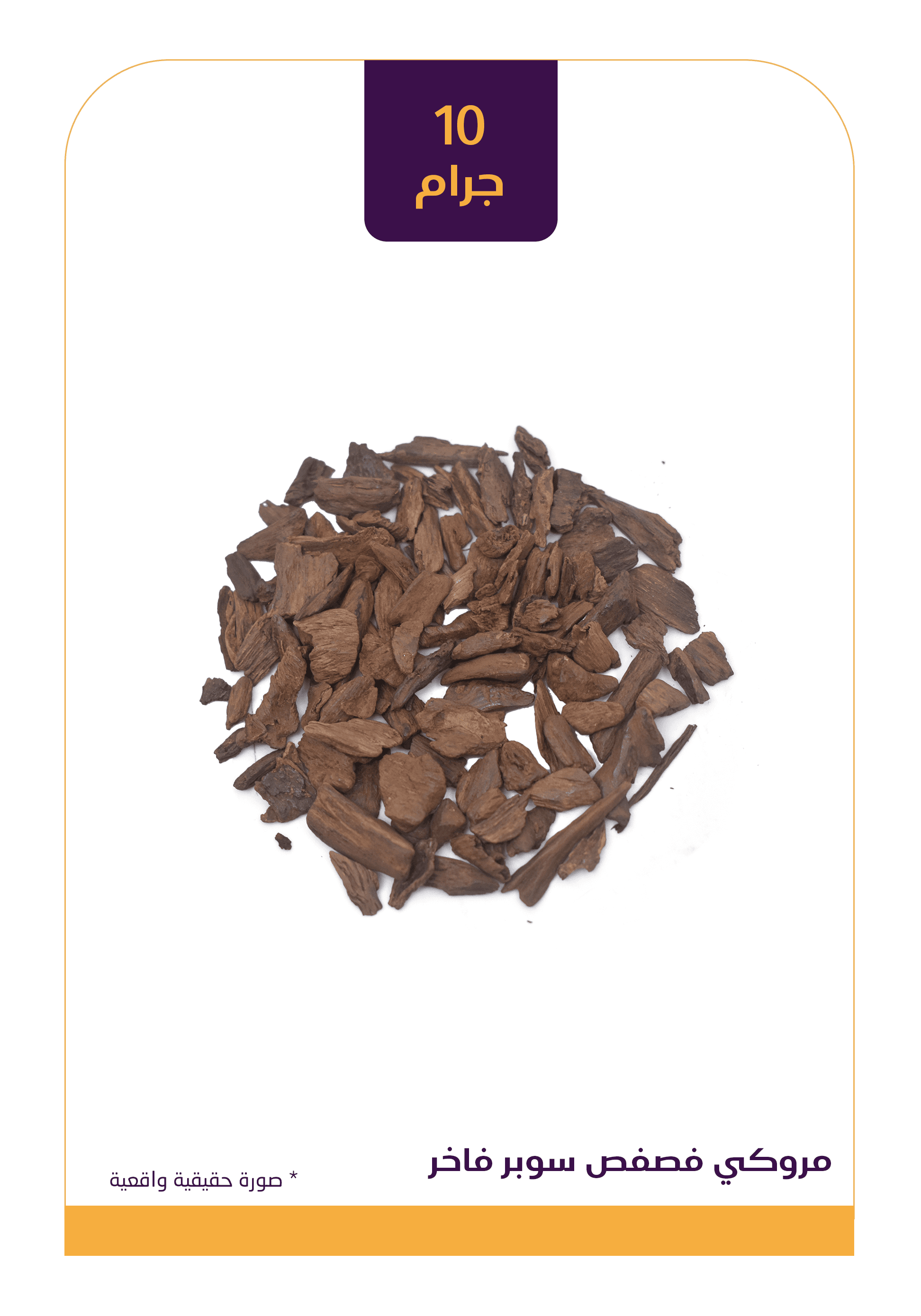 مروكي فصفص سوبر فاخر