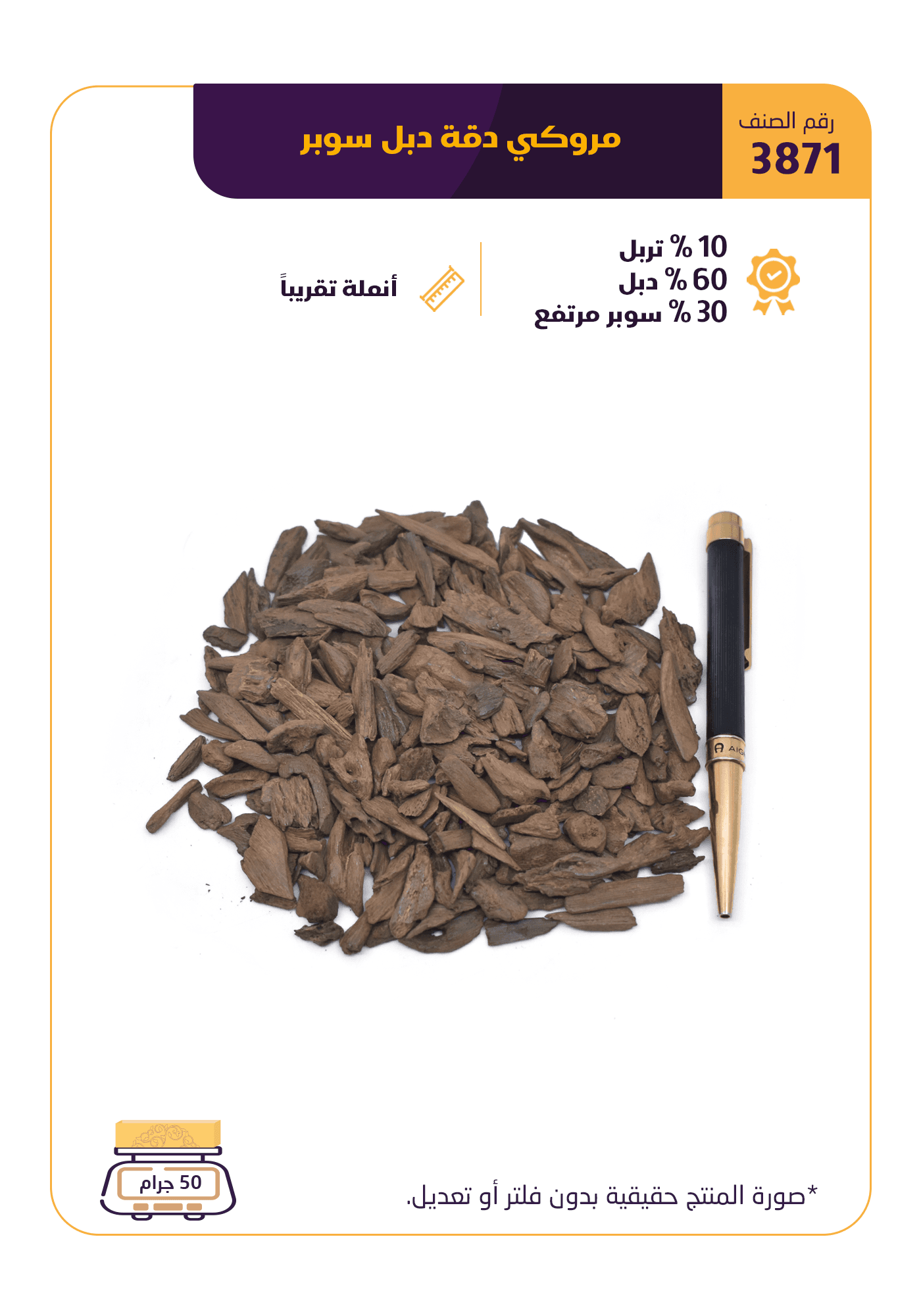 مروكي دقة دبل سوبر