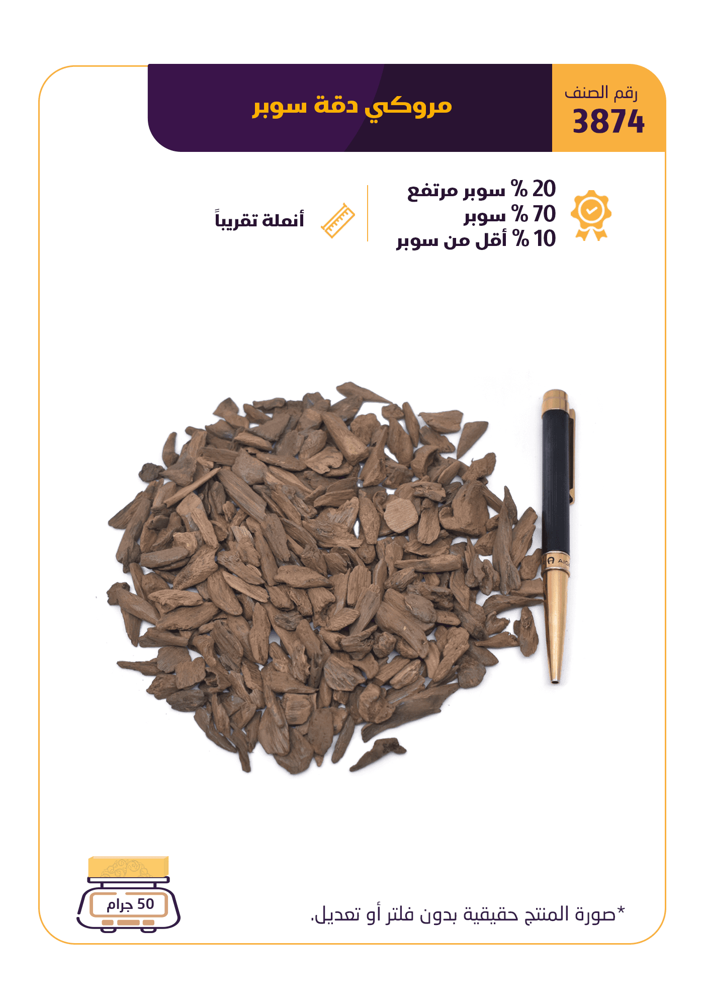 مروكي دقة سوبر