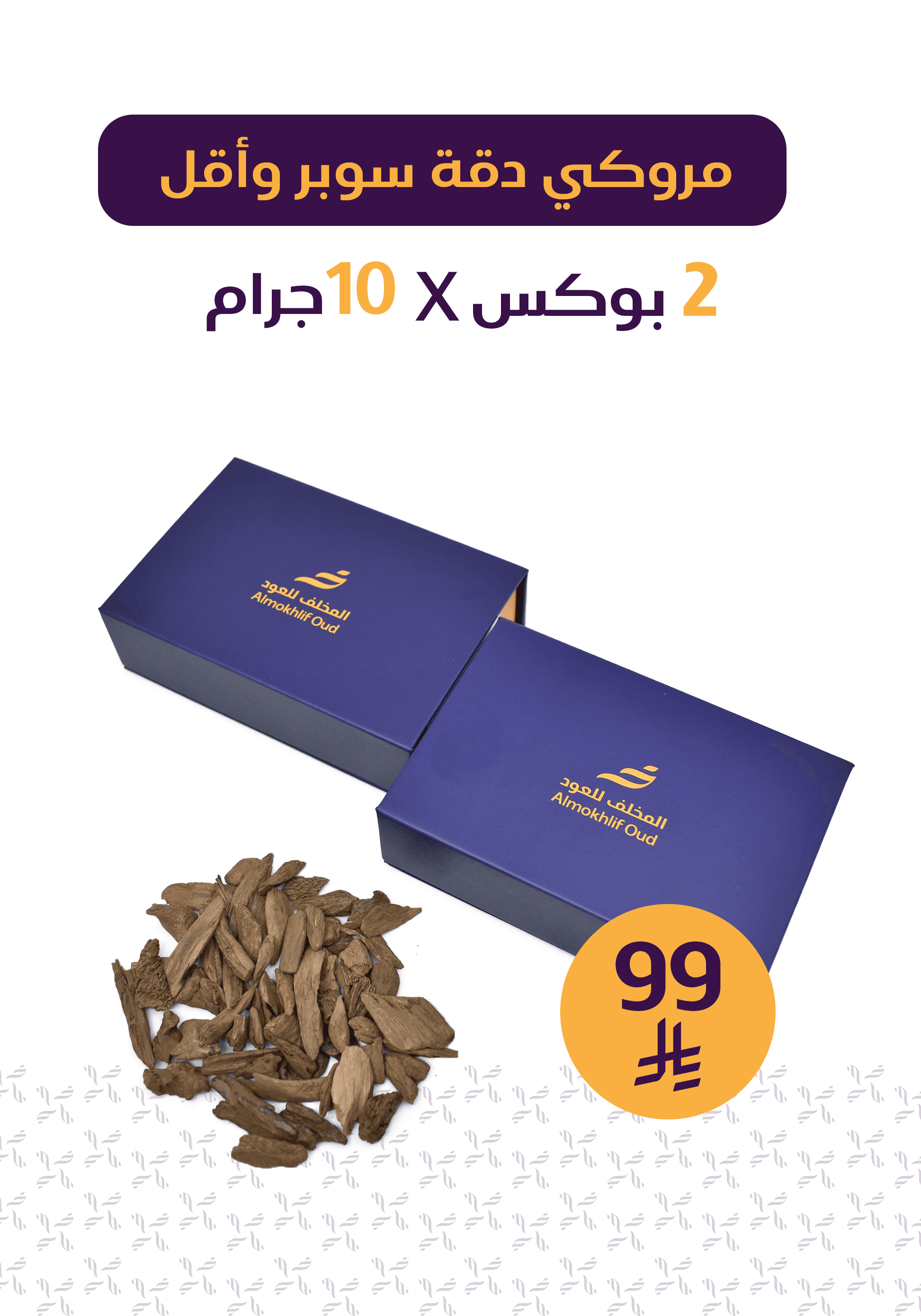 مروكي دقة سوبر وأقل