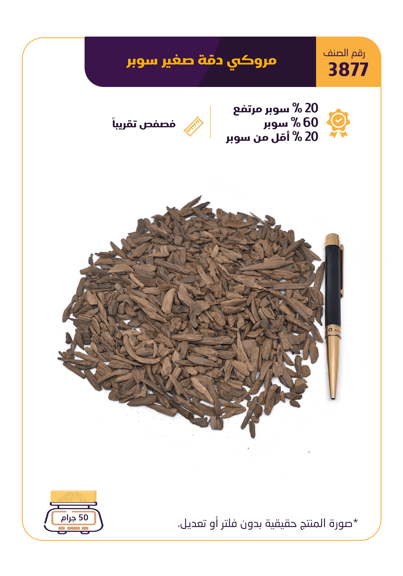 مروكي دقة صغير سوبر