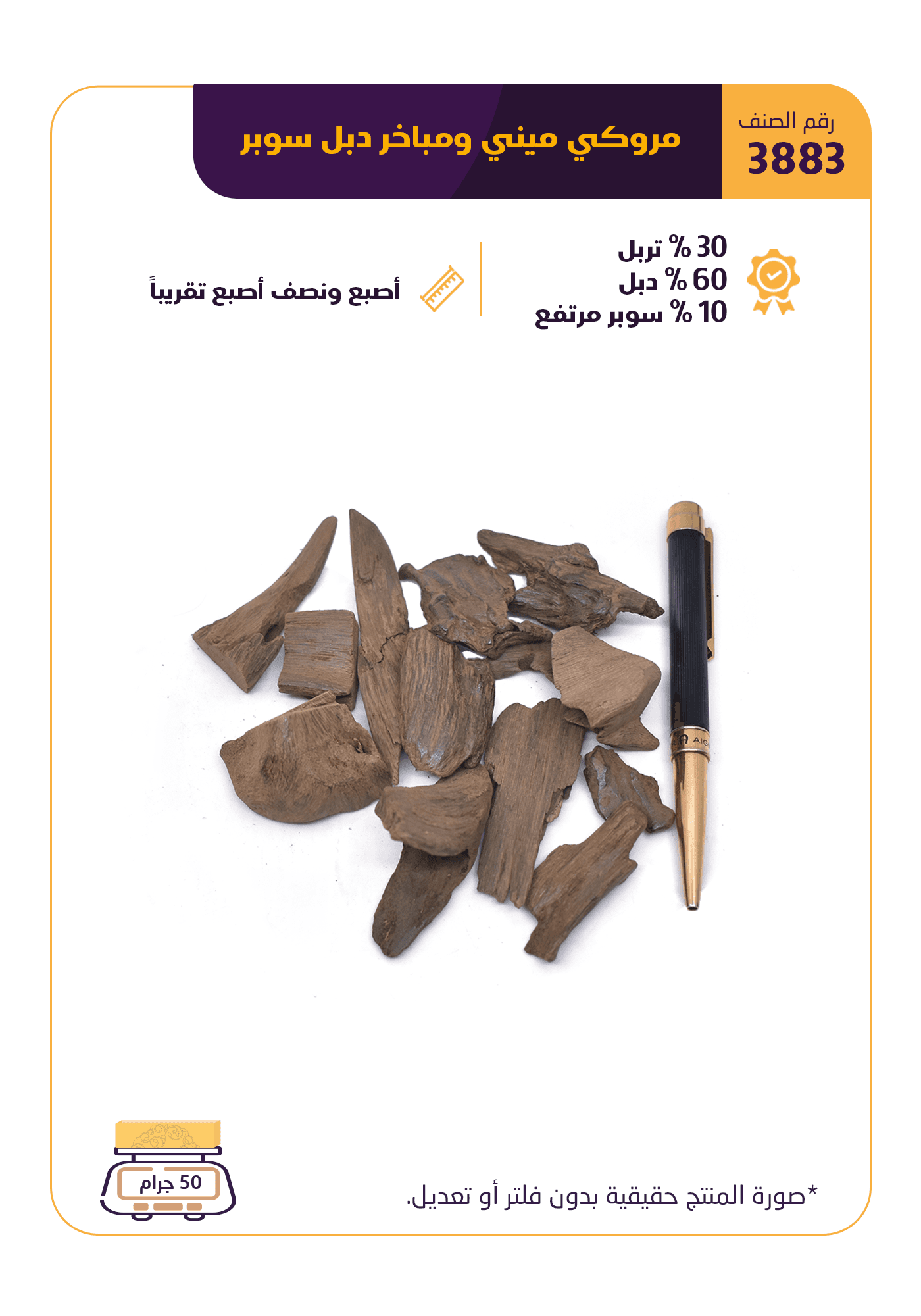 مروكي ميني و مباخر دبل سوبر