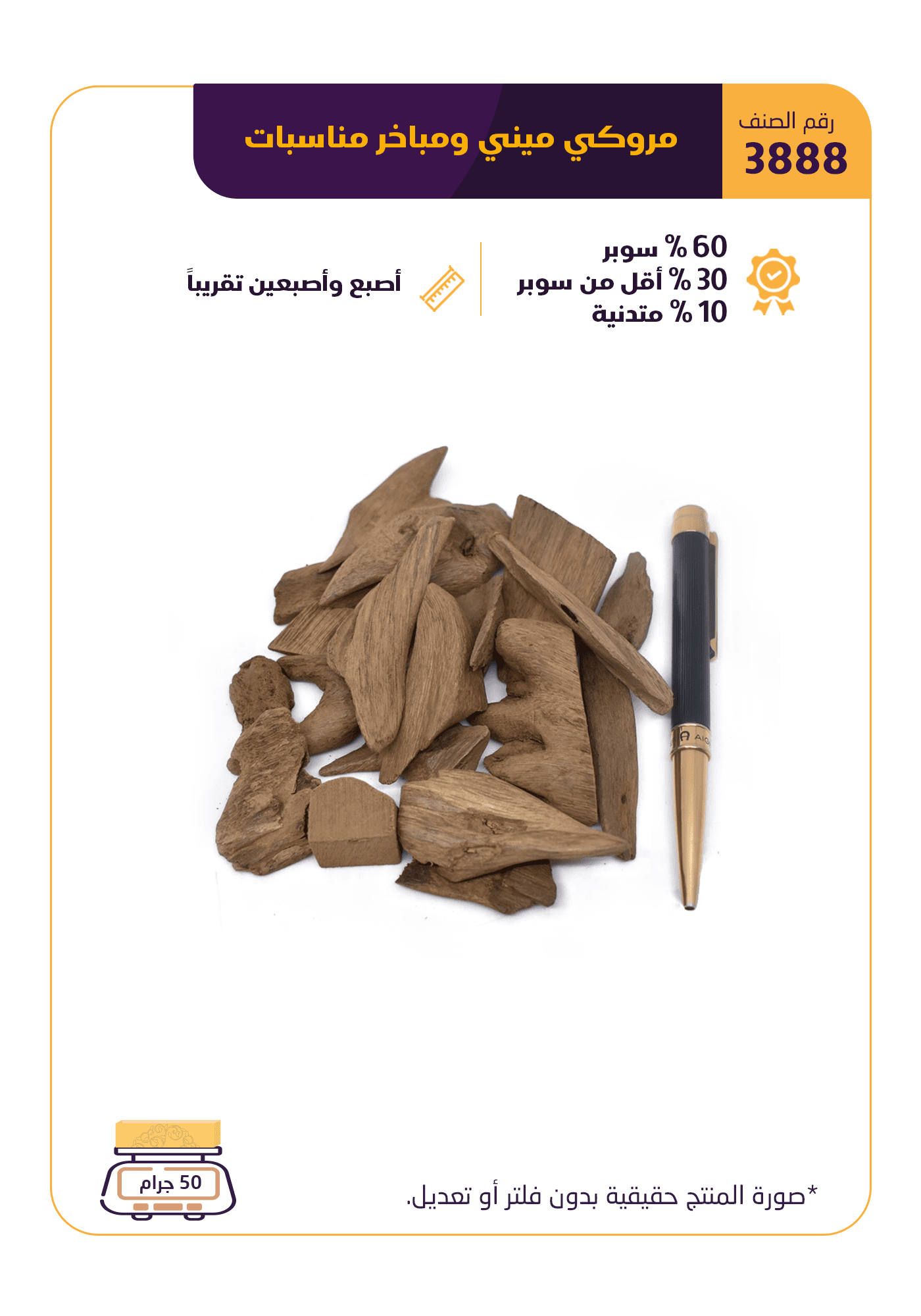 مروكي ميني و مباخر مناسبات