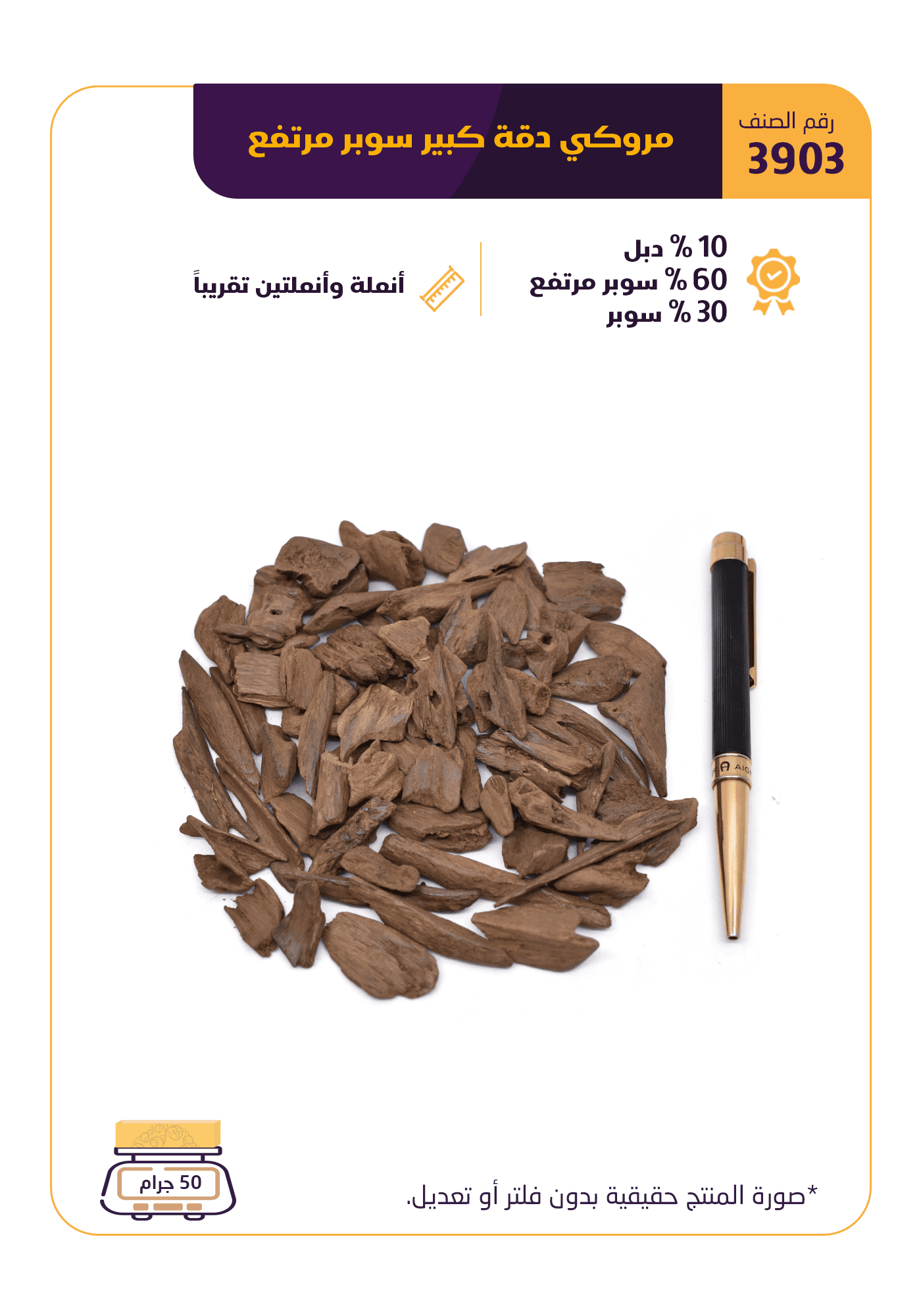 مروكي دقة كبير  سوبر مرتفع