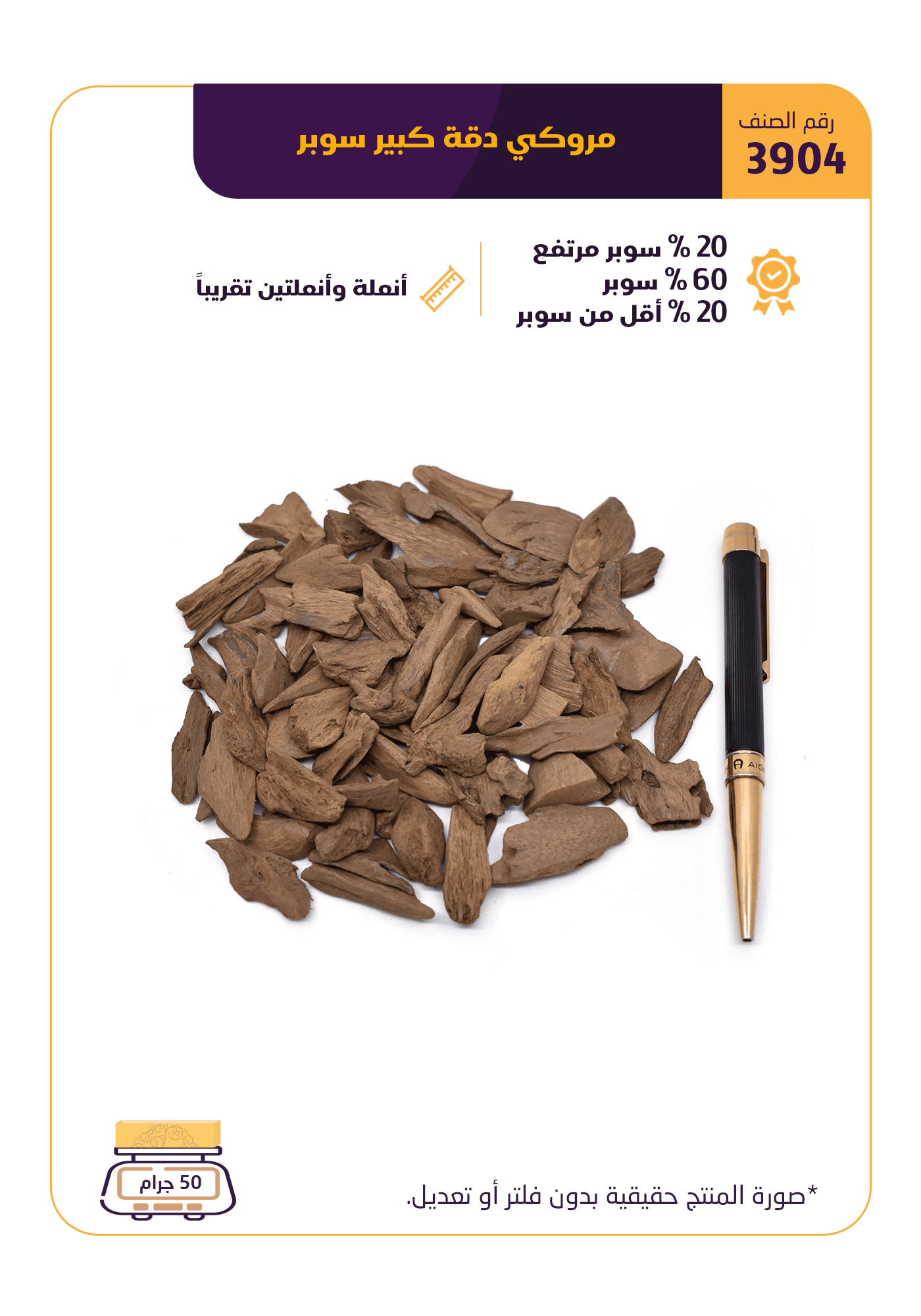 مروكي دقة كبير  سوبر