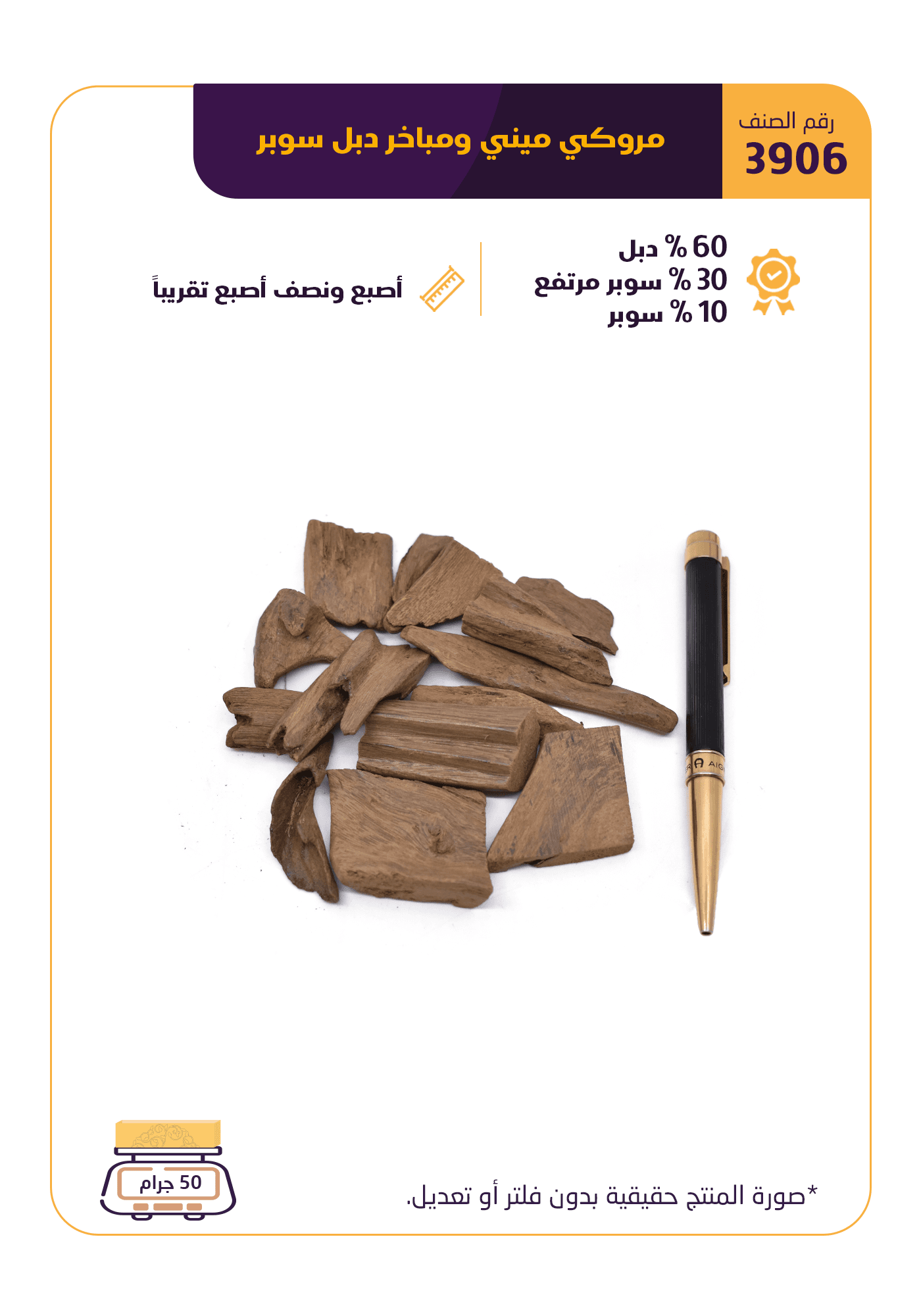 مروكي ميني و مباخر دبل سوبر