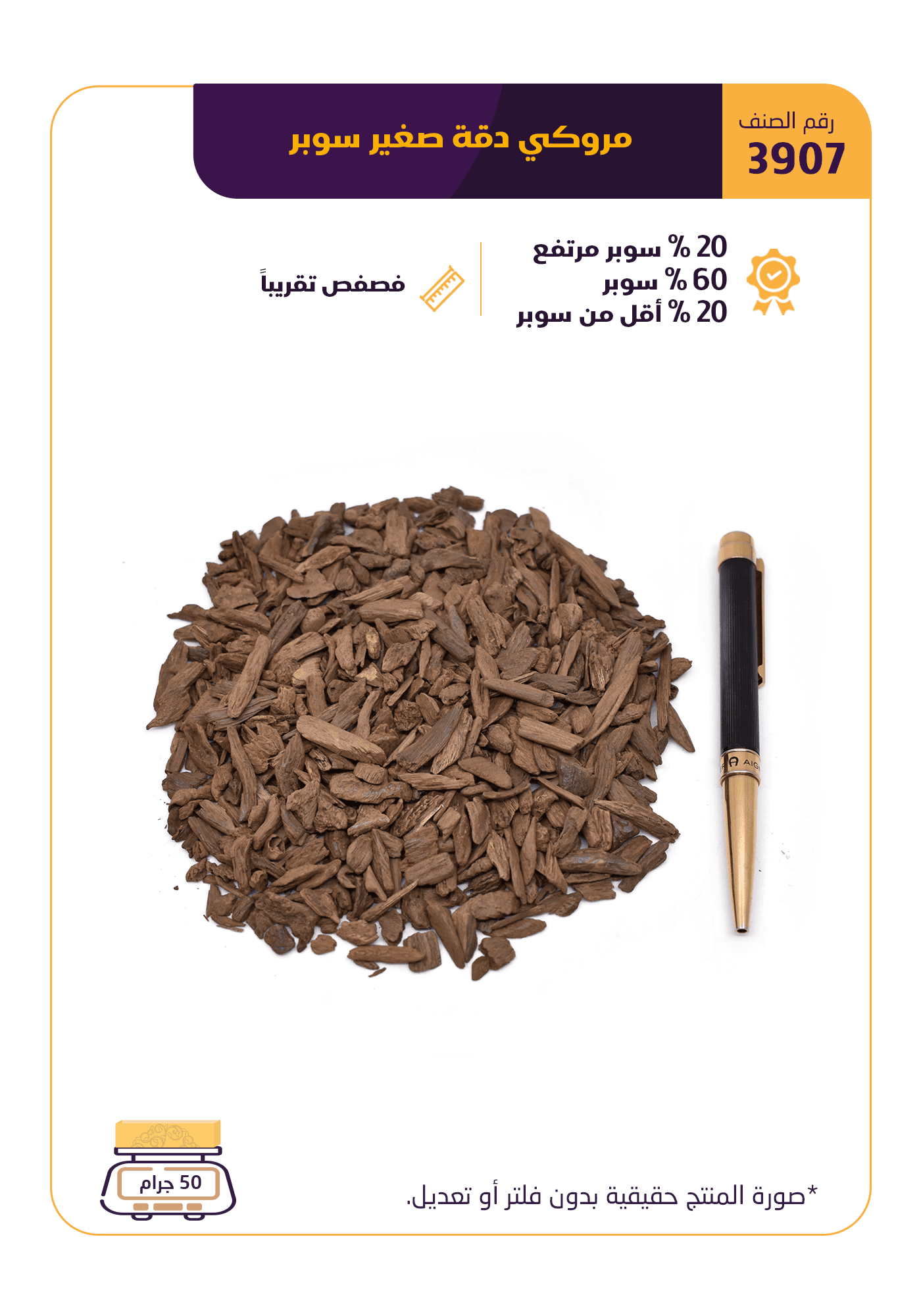 مروكي دقة صغير سوبر