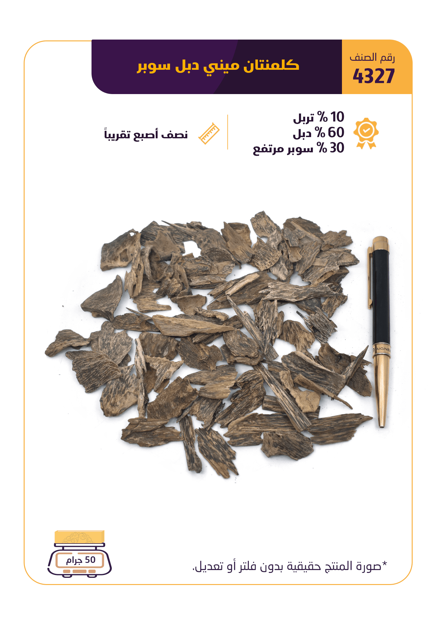 كلمنتان ميني  دبل سوبر