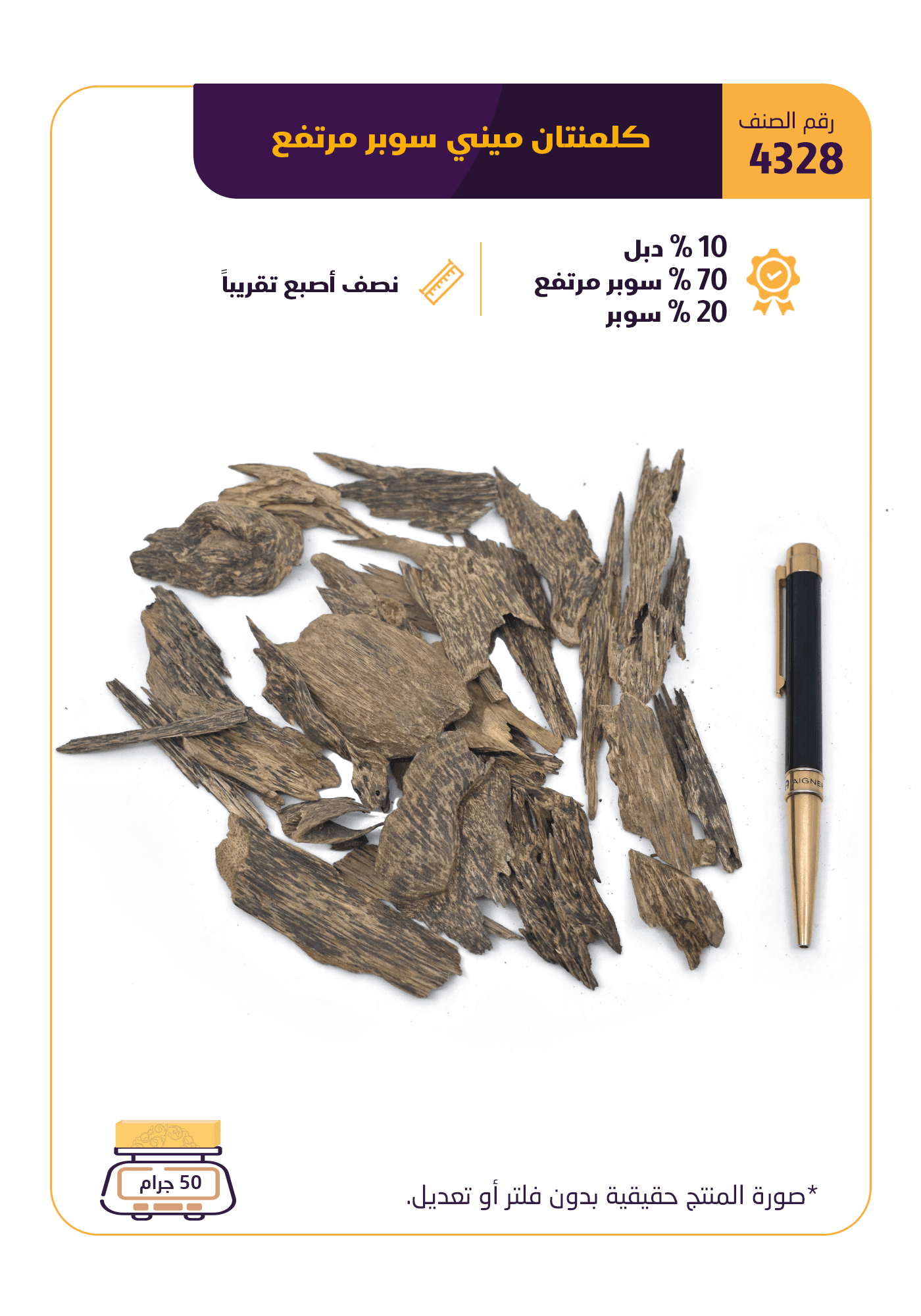 كلمنتان ميني سوبر مرتفع