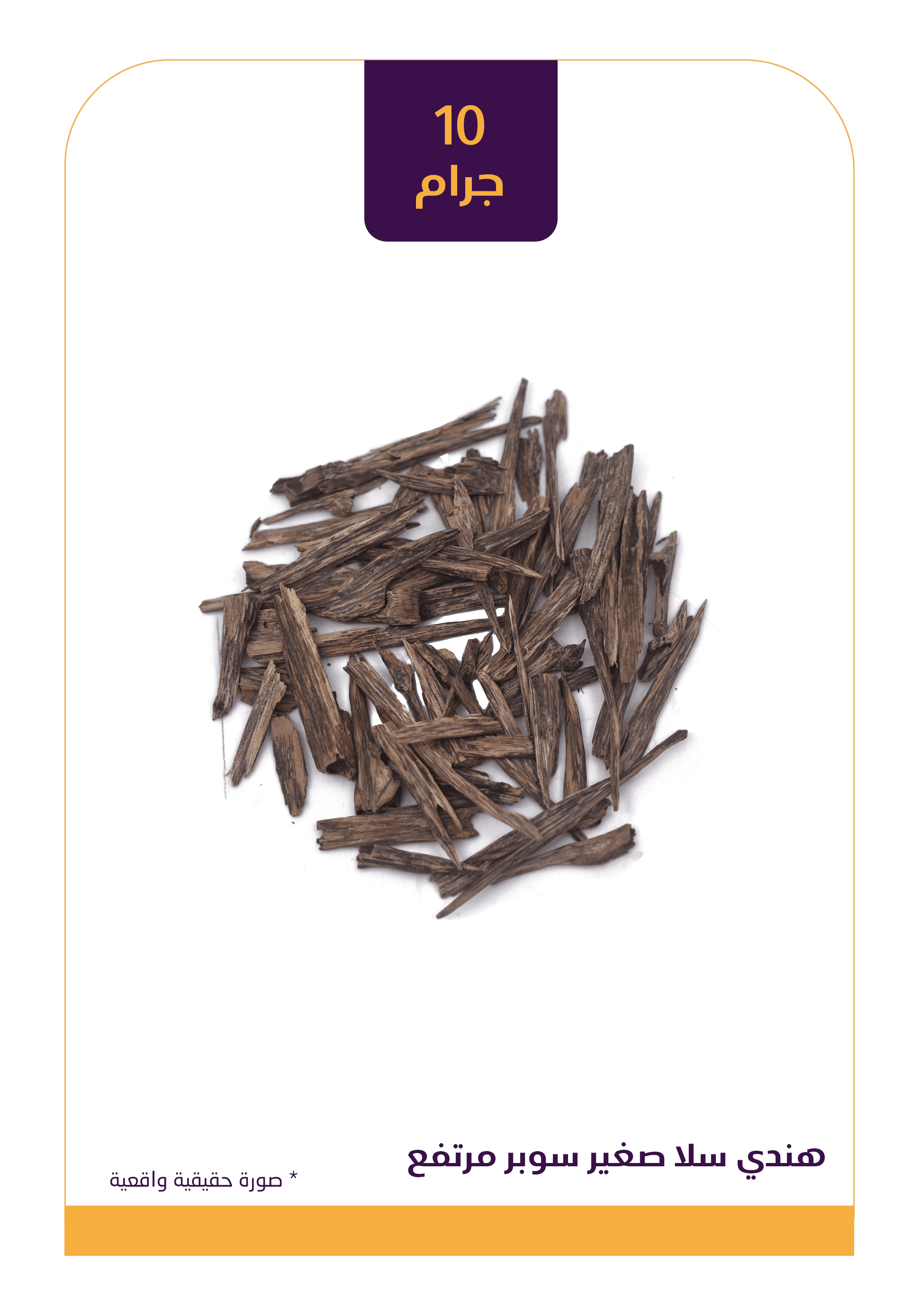 هندي سلا صغير سوبر مرتفع