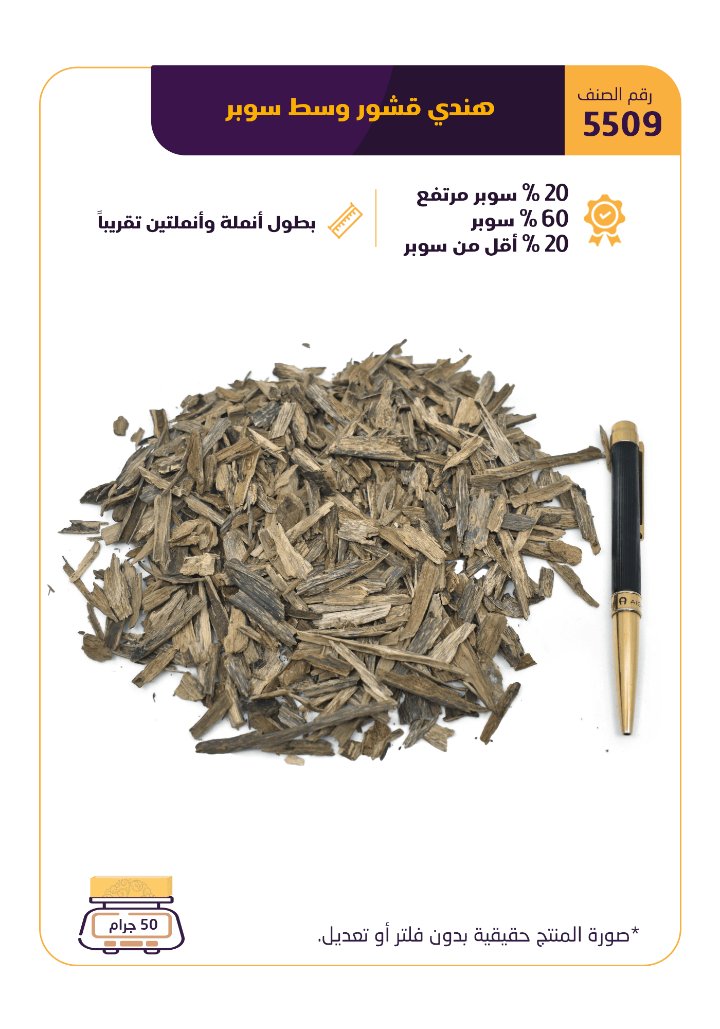 هندي قشور وسط سوبر