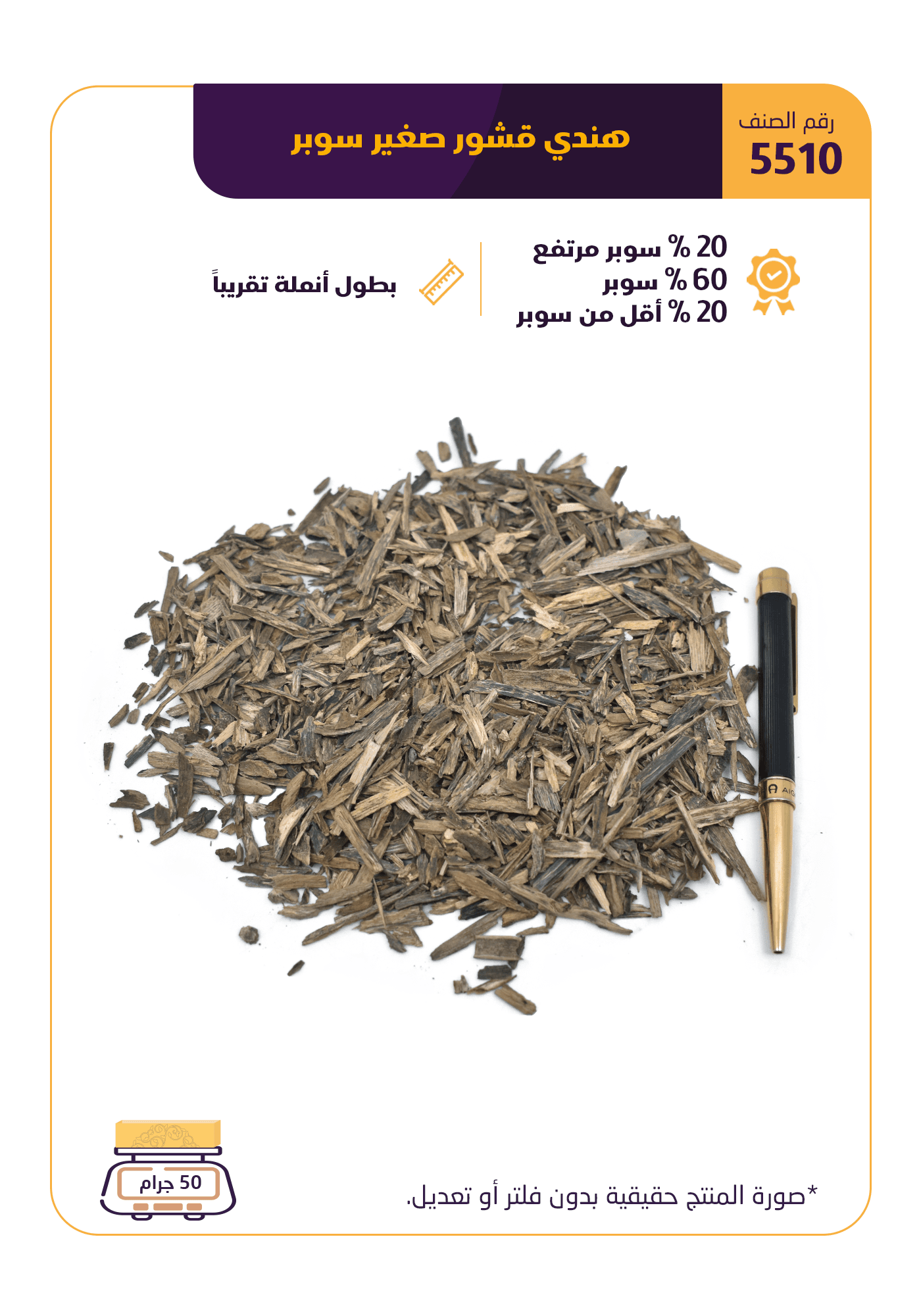 هندي قشور صغير سوبر