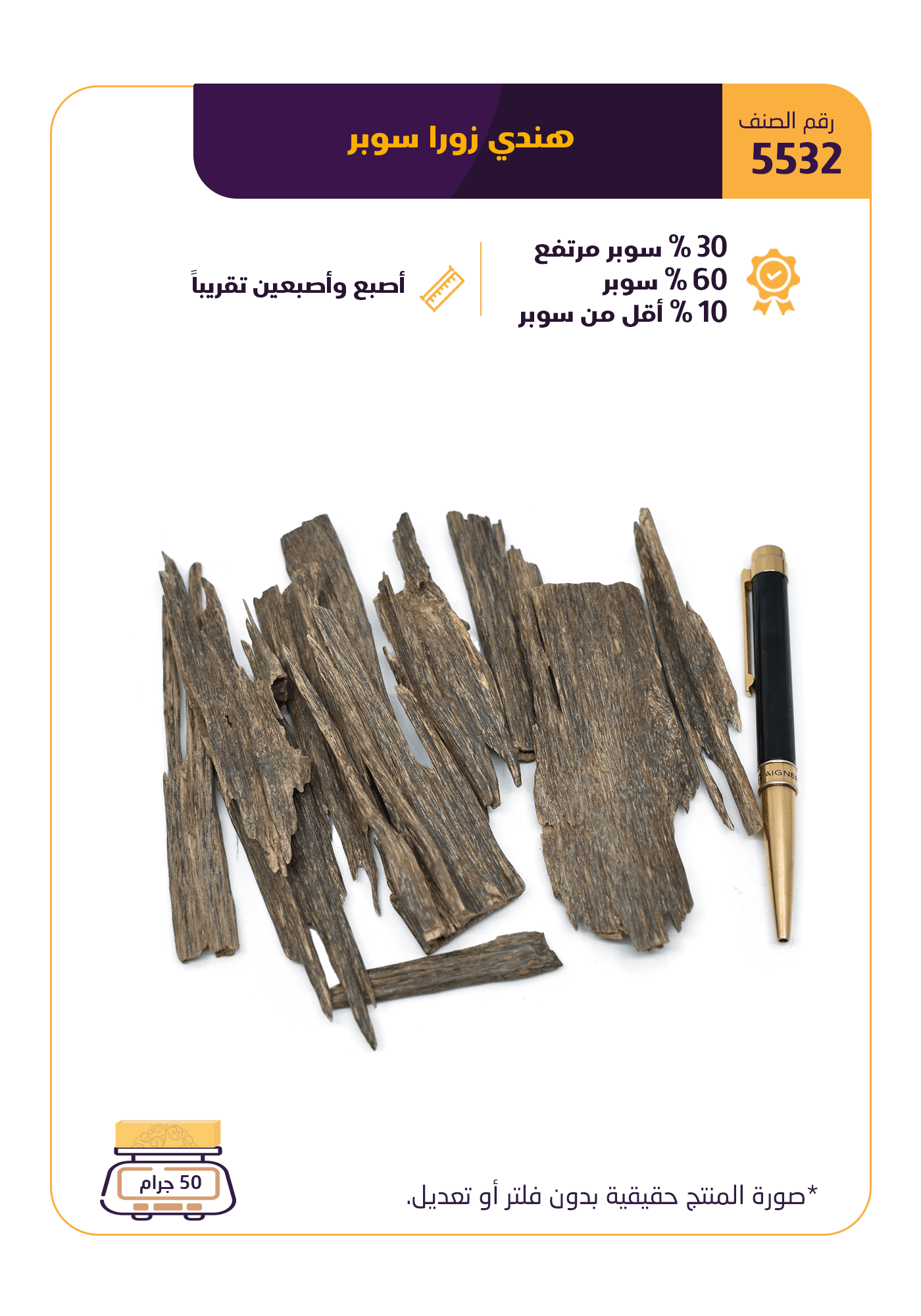 هندي زورا سوبر