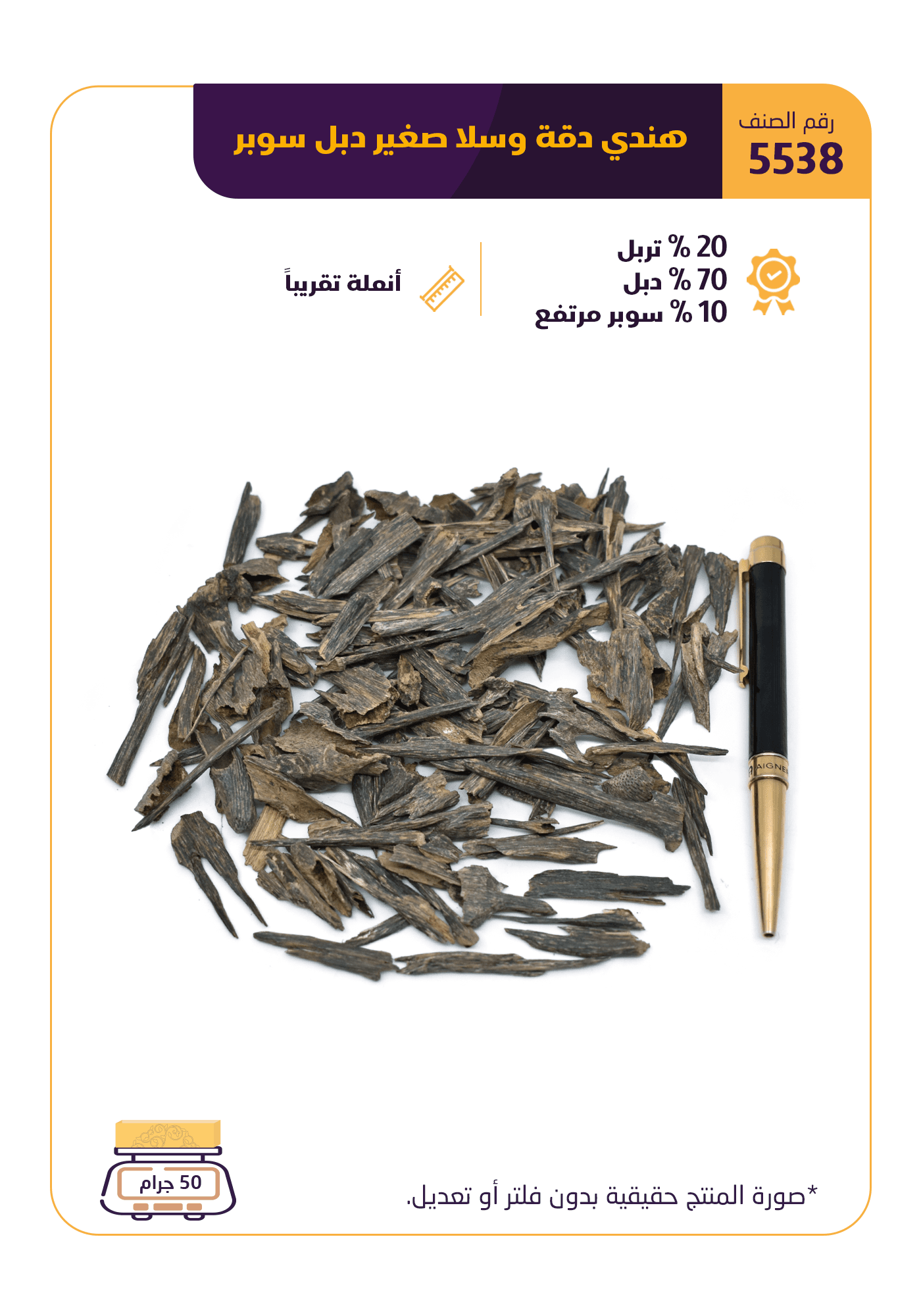 هندي دقة و سلا صغير دبل سوبر