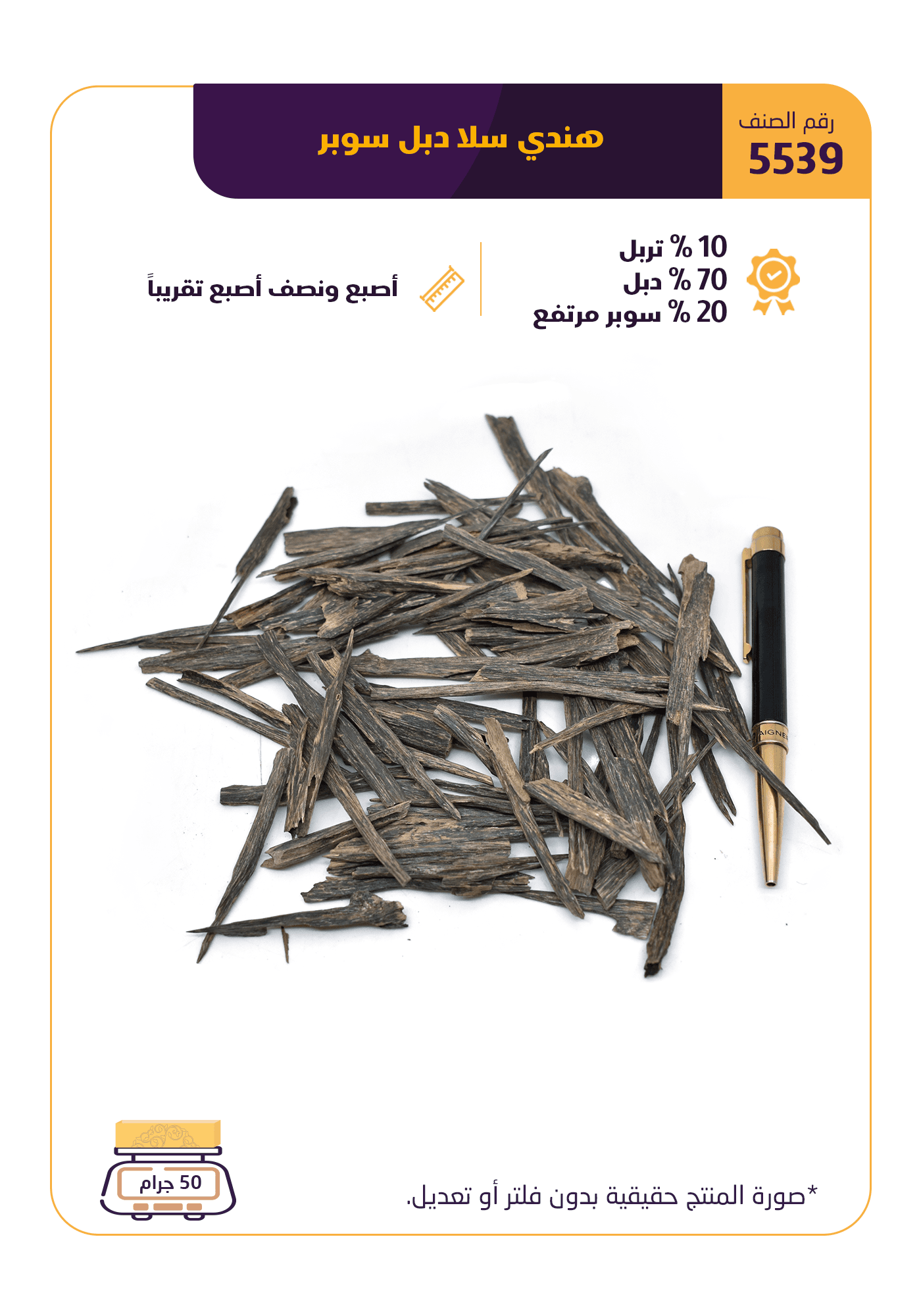 هندي سلا دبل سوبر