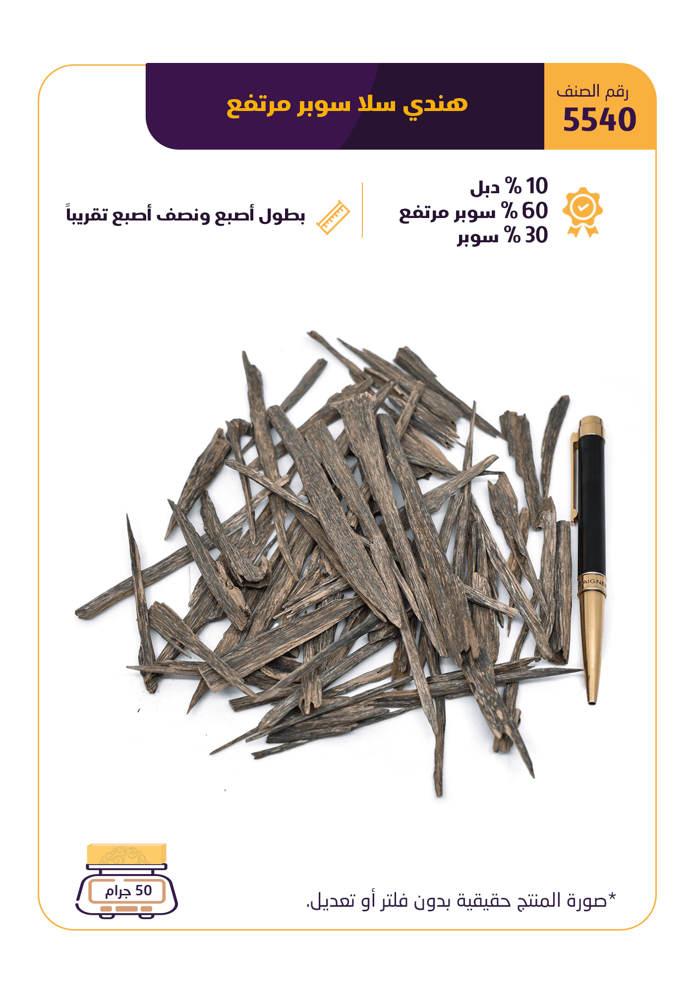 هندي سلا سوبر مرتفع