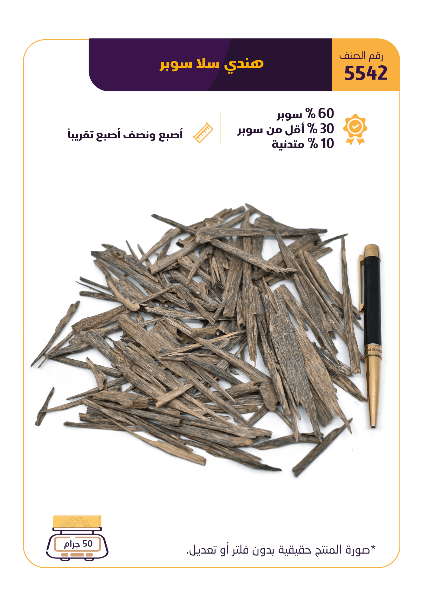 هندي سلا سوبر