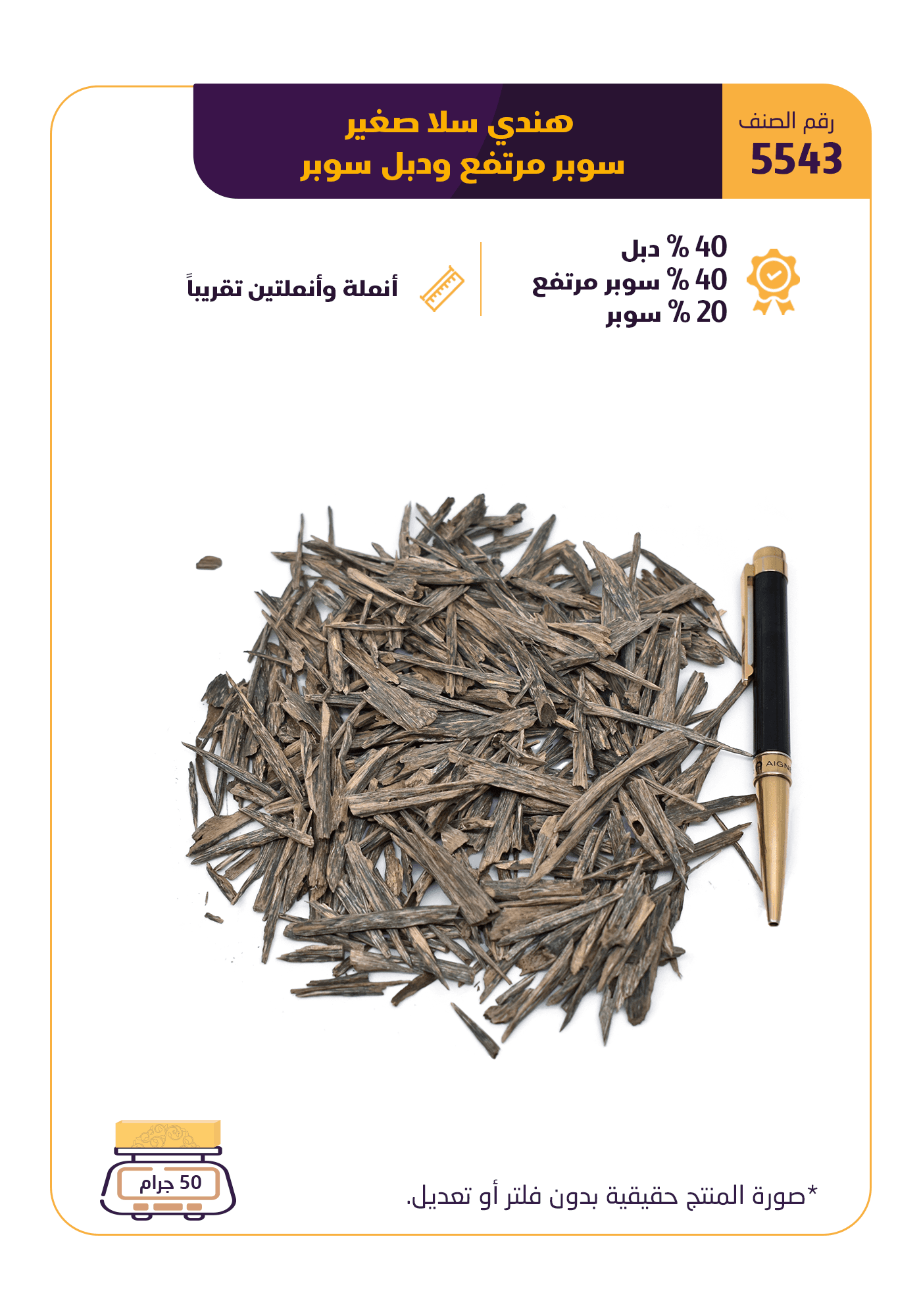 هندي سلا صغير سوبر مرتفع و دبل سوبر