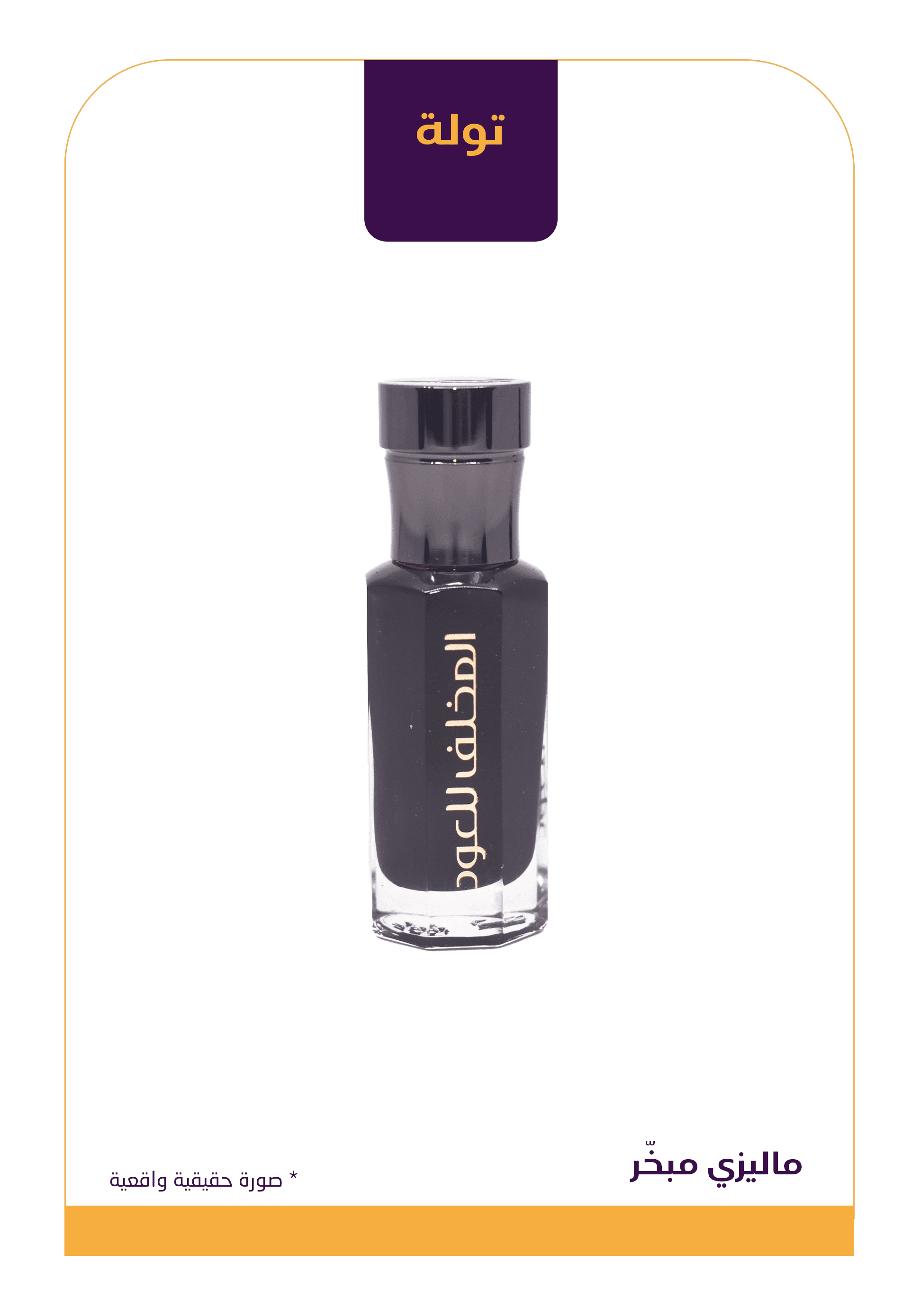 ماليزي مبخر