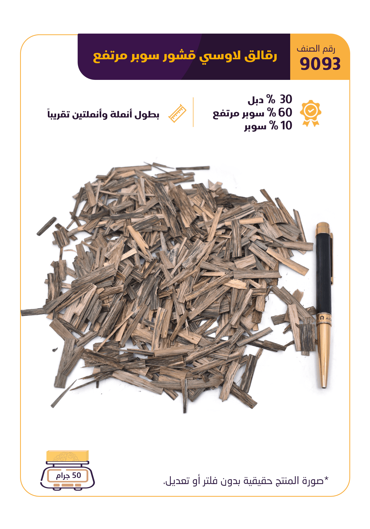 رقائق لاوسي قشور سوبر مرتفع