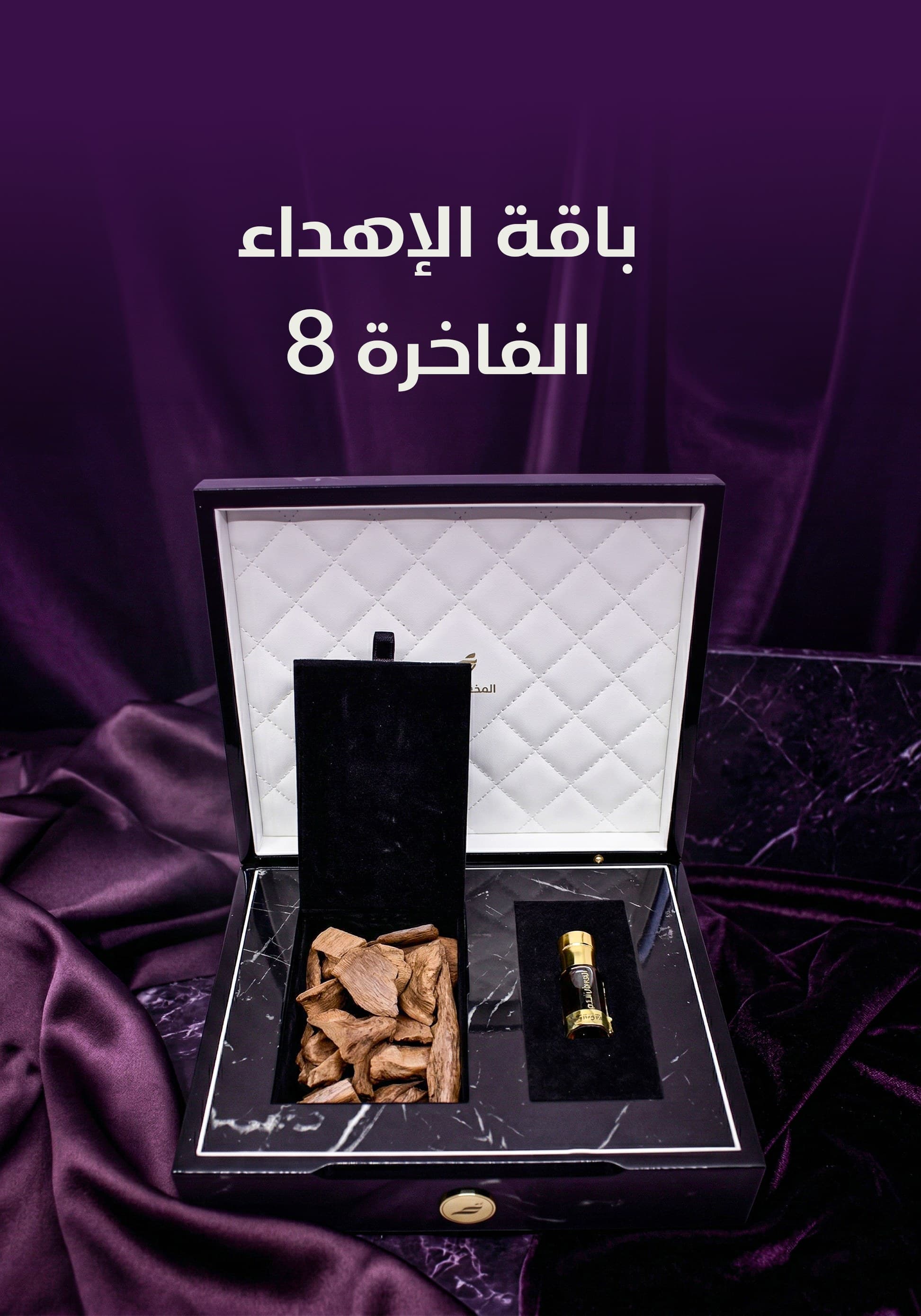 باقة الإهداء الفاخرة 8