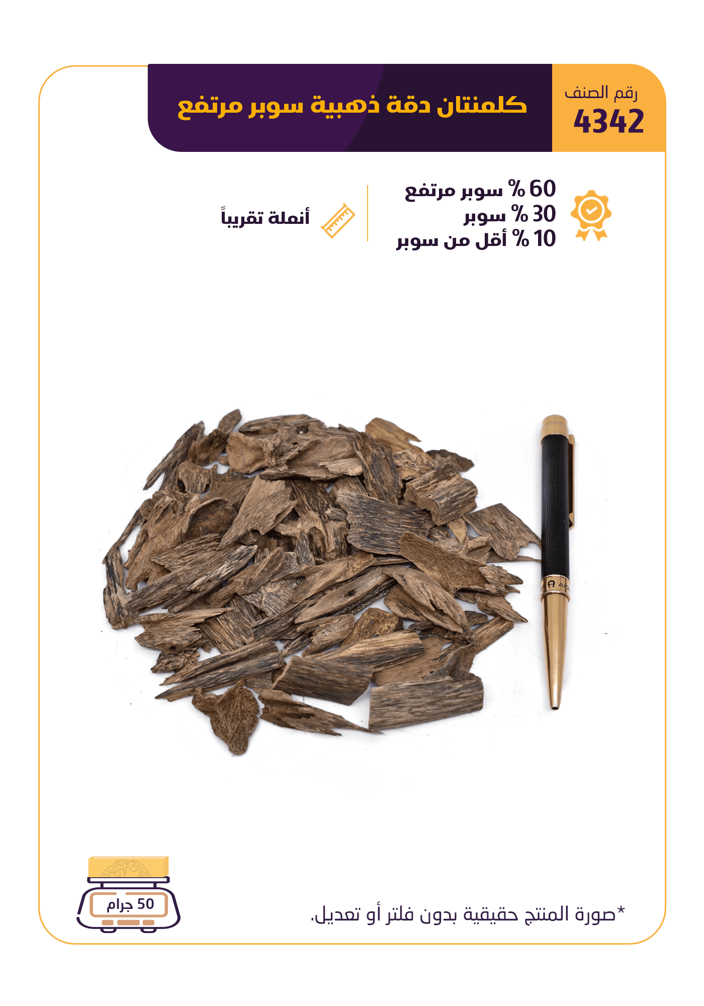 كلمنتان دقة ذهبية سوبر مرتفع