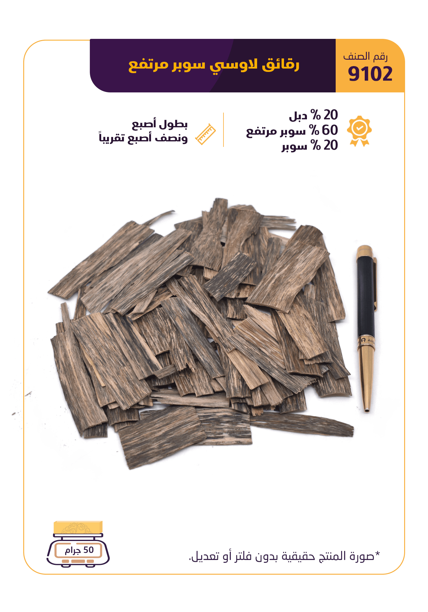 رقائق لاوسى سوبر مرتفع