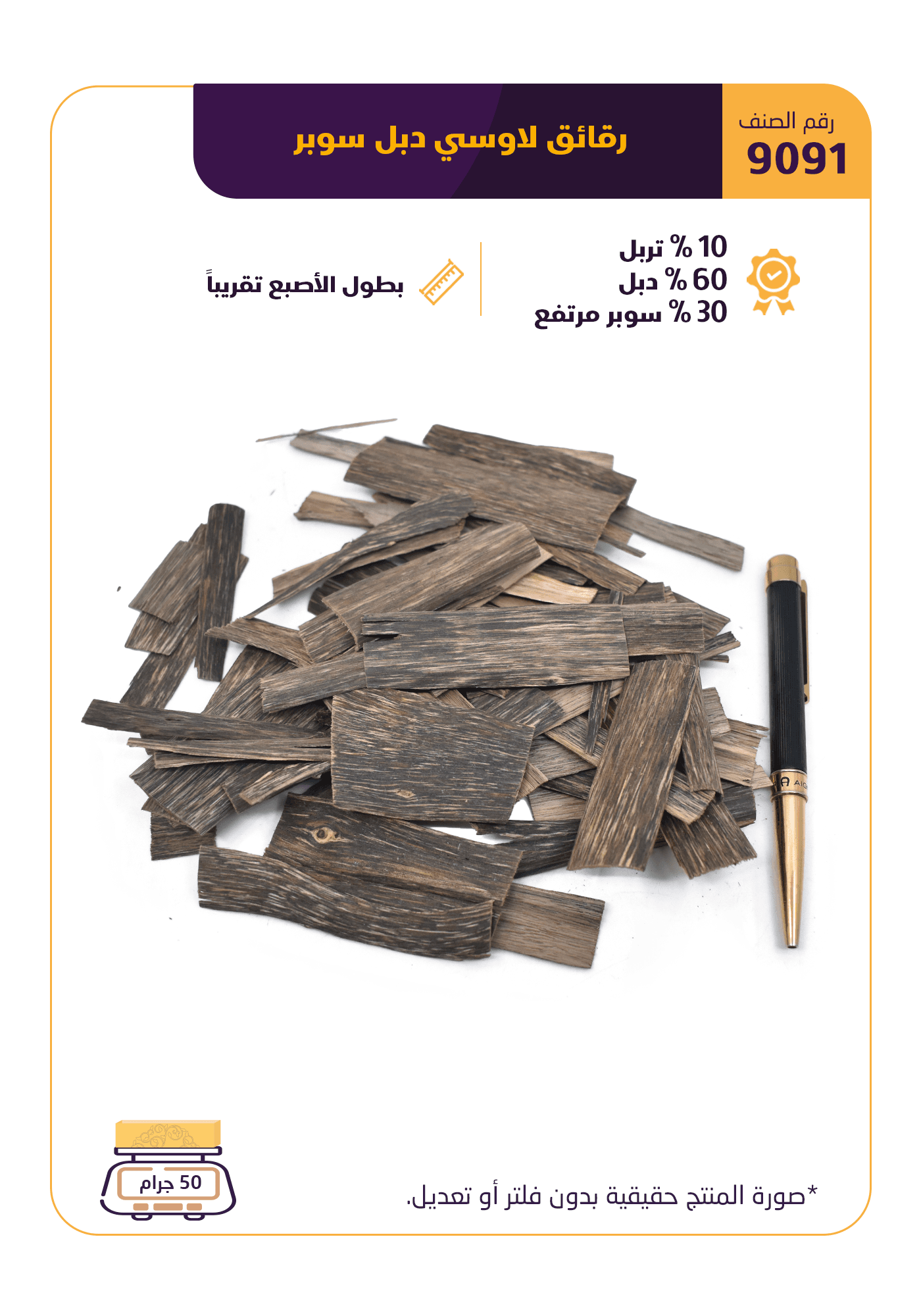 رقائق لاوسي دبل سوبر