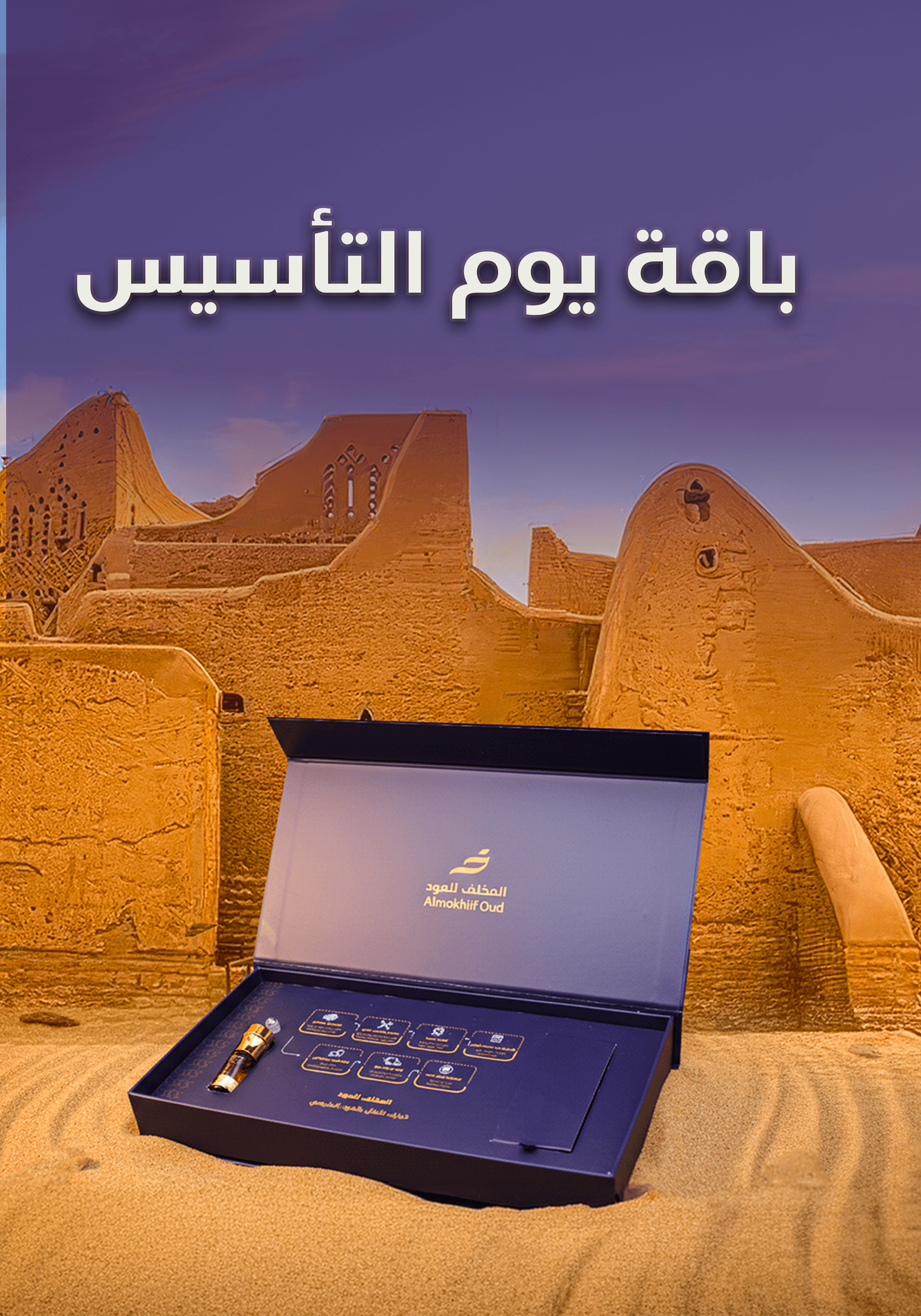 باقة يوم التأسيس