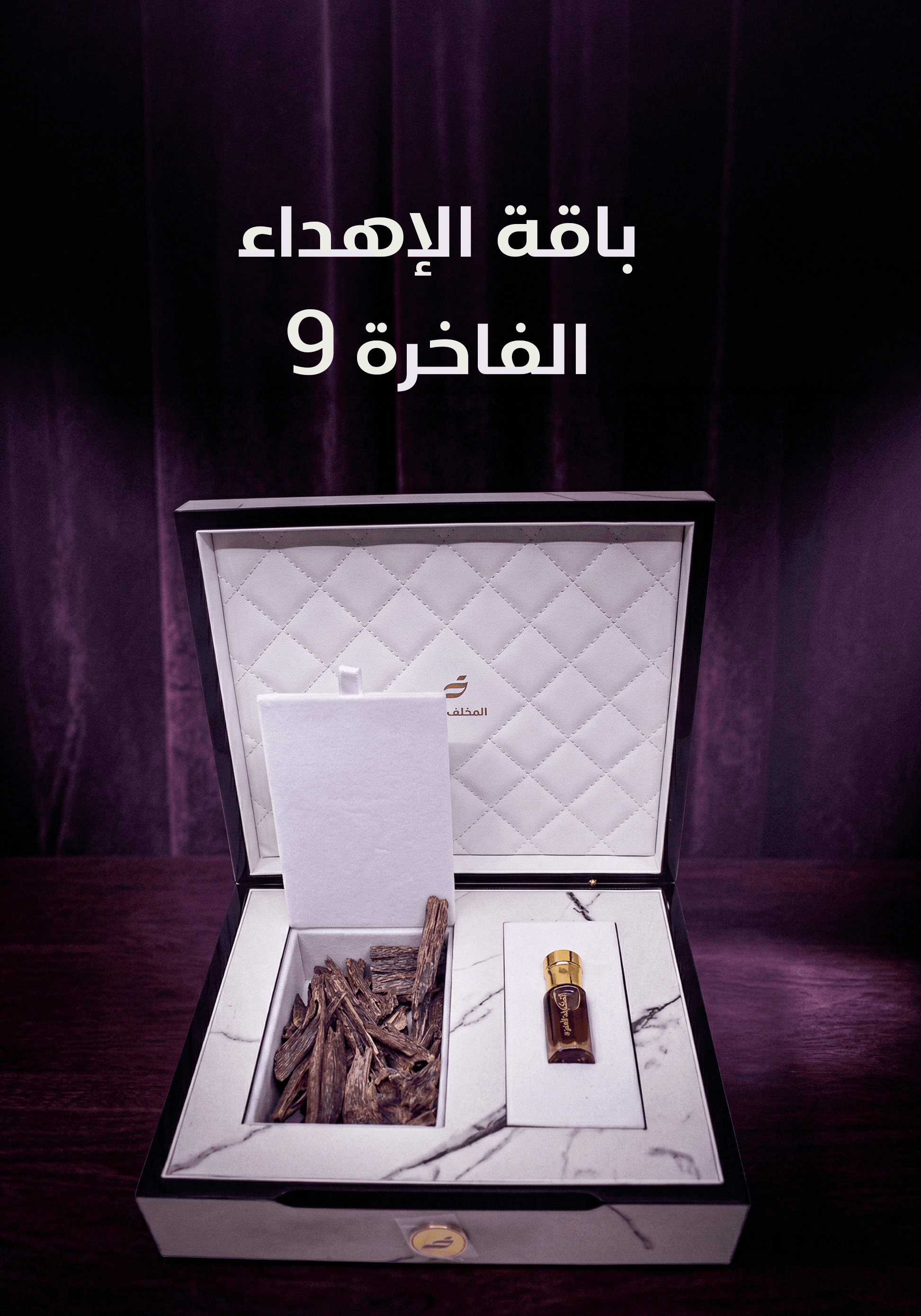 باقة الإهداء الفاخرة 9